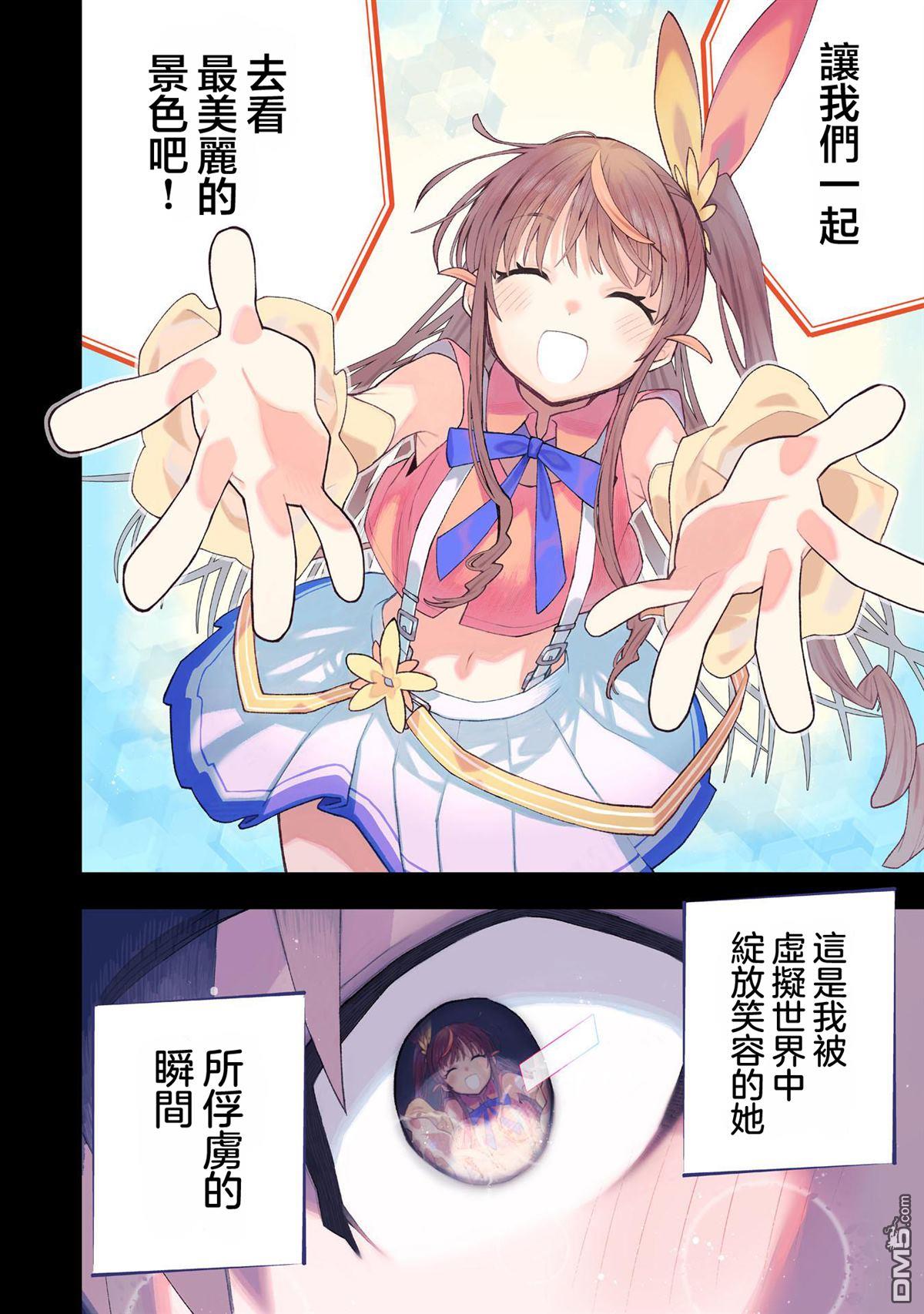 她的现实设定令我心跳不已 第1话 第2页