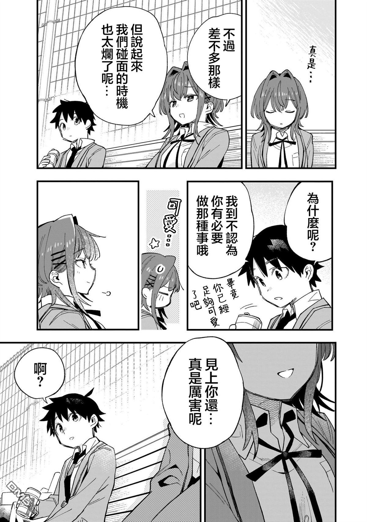 她的现实设定令我心跳不已 第1话 第20页