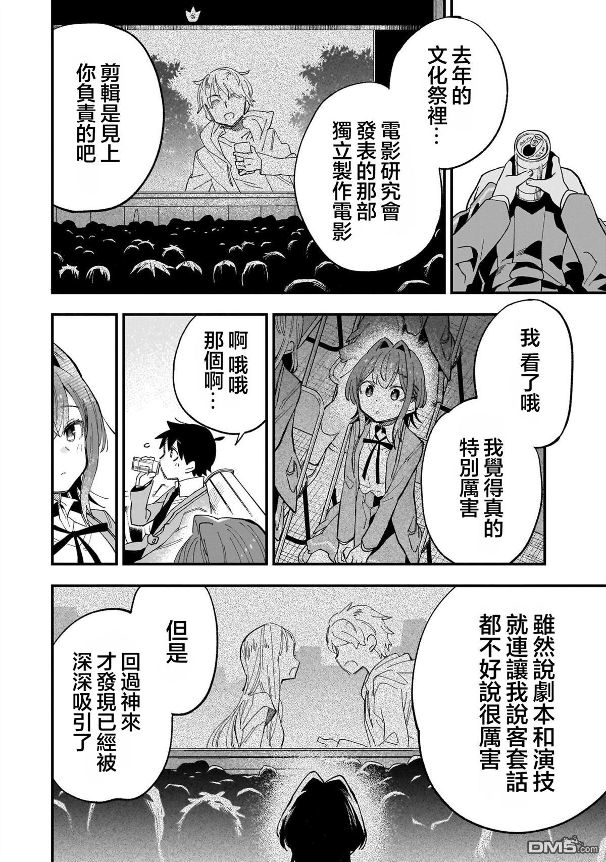 她的现实设定令我心跳不已 第1话 第21页