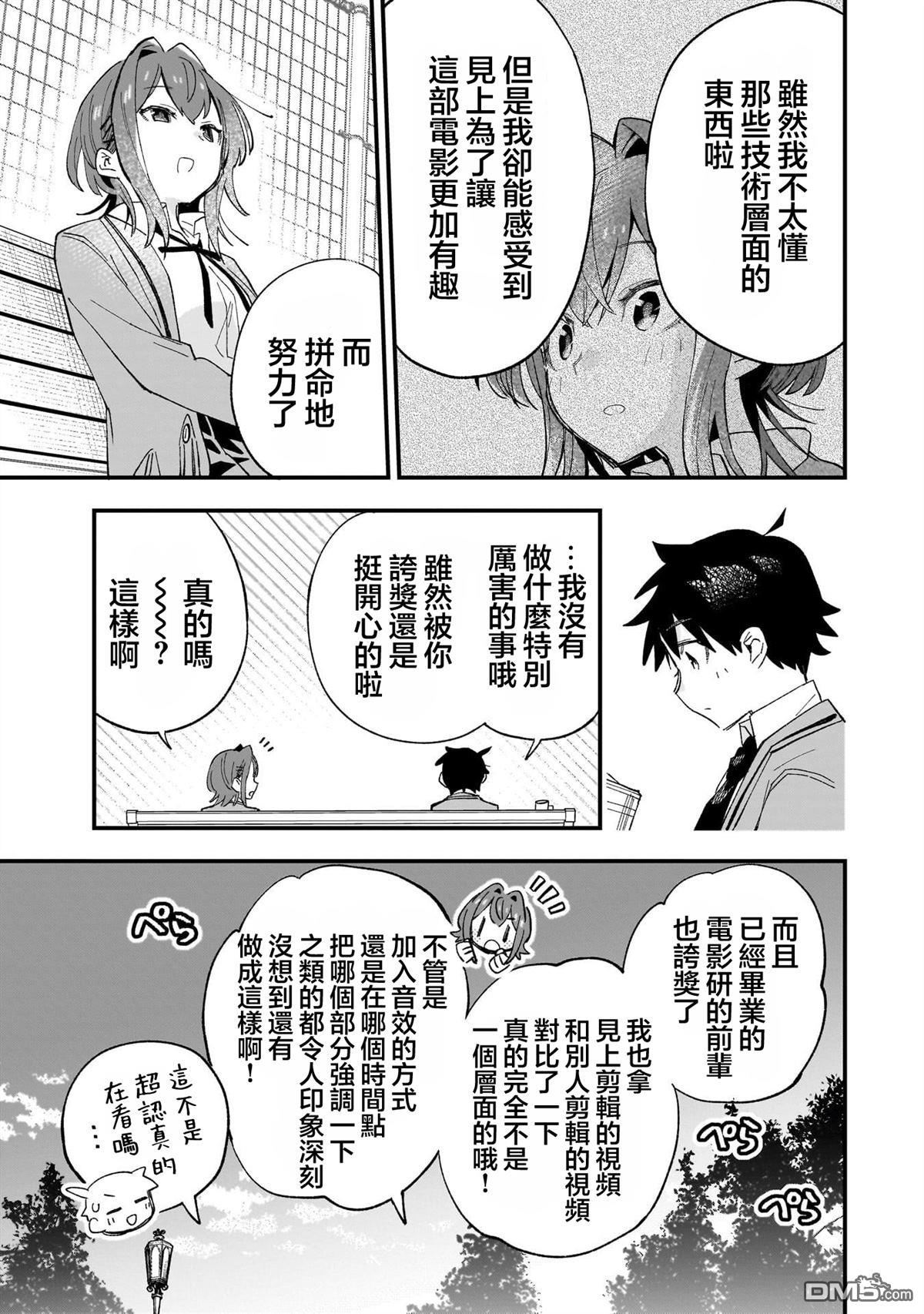 她的现实设定令我心跳不已 第1话 第22页