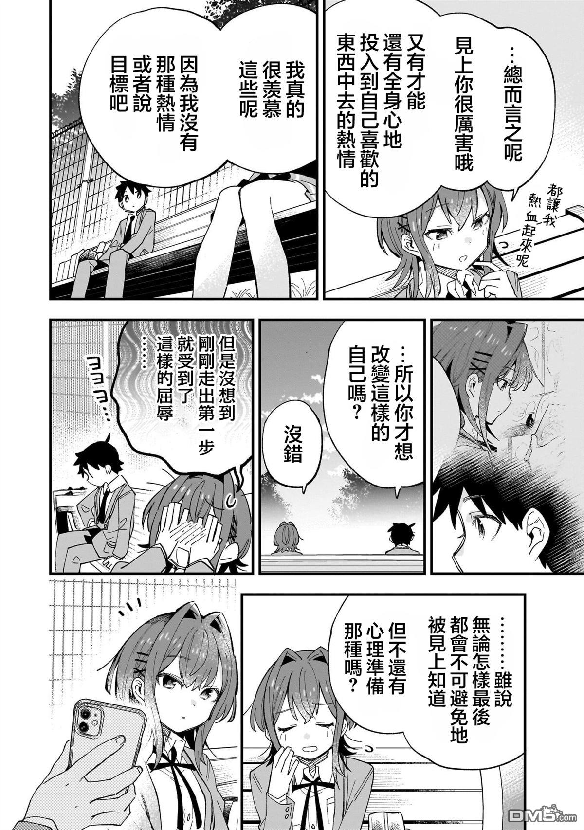 她的现实设定令我心跳不已 第1话 第23页