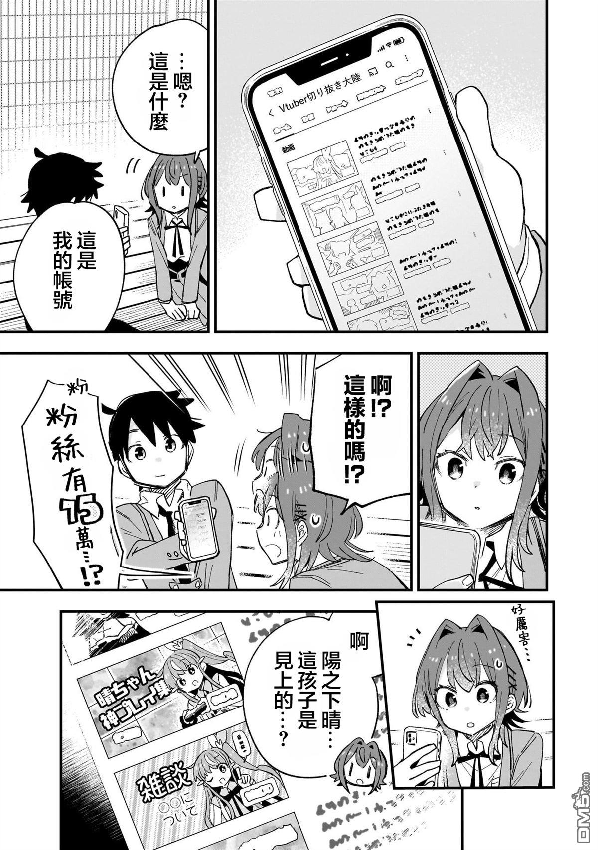 她的现实设定令我心跳不已 第1话 第24页