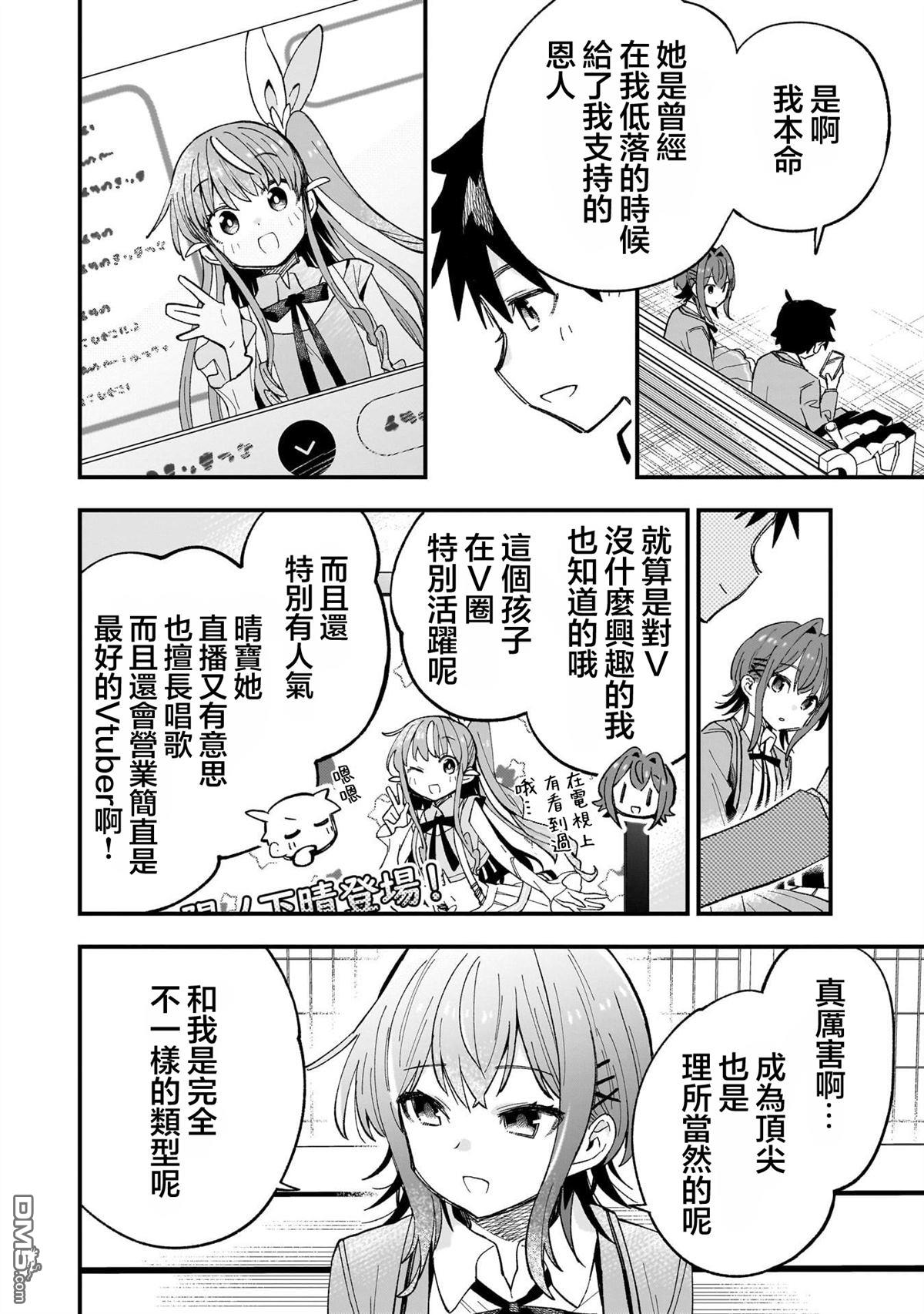 她的现实设定令我心跳不已 第1话 第25页