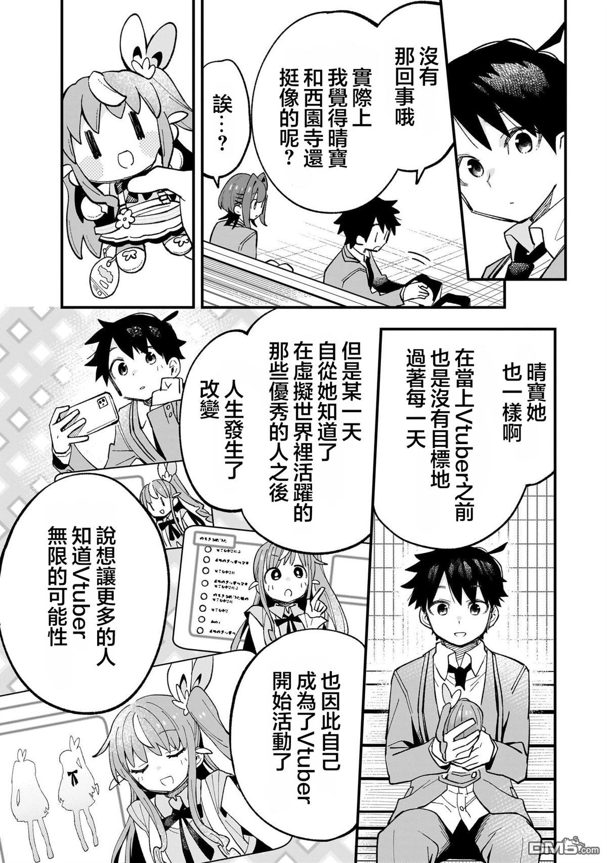她的现实设定令我心跳不已 第1话 第26页