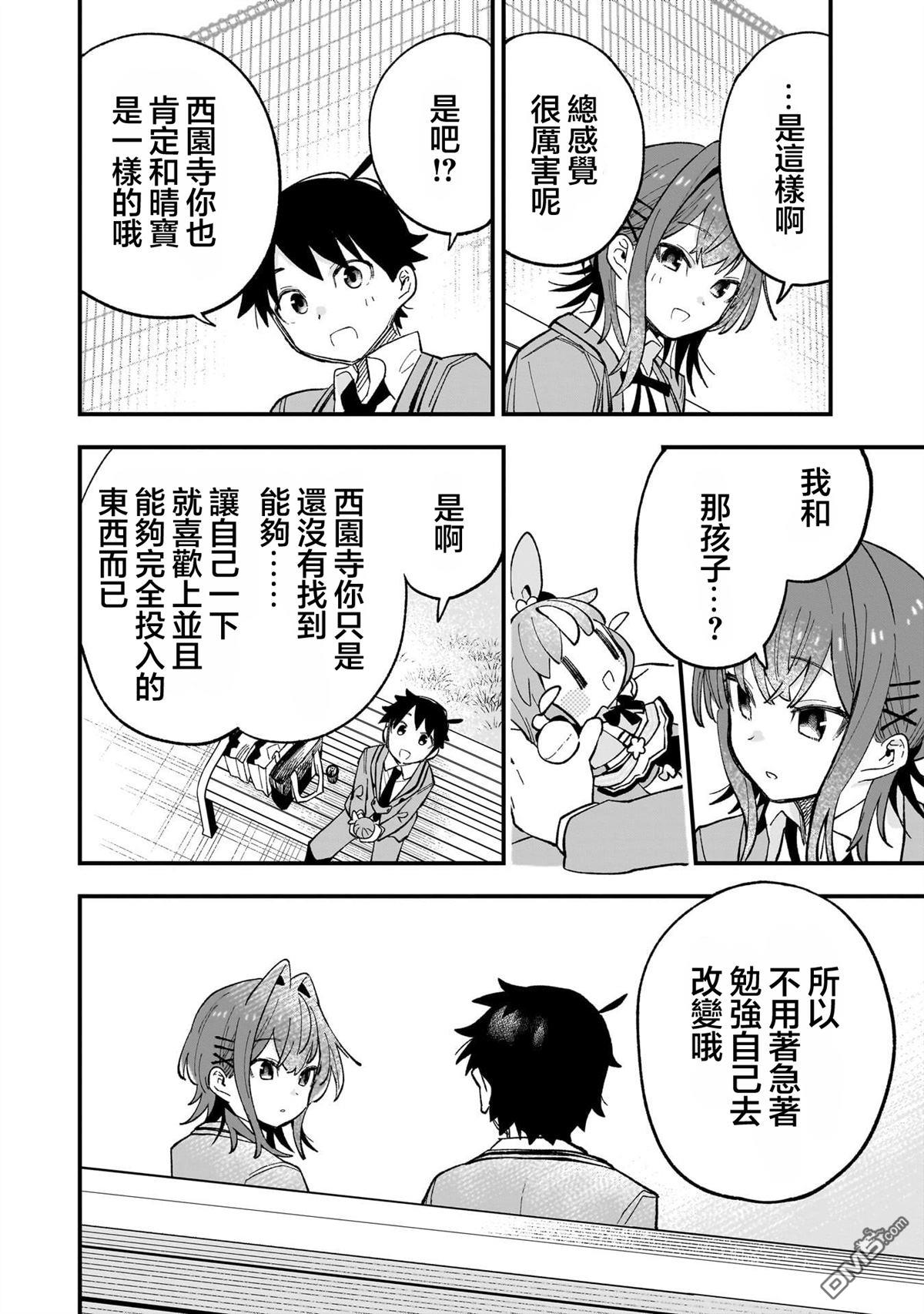 她的现实设定令我心跳不已 第1话 第27页