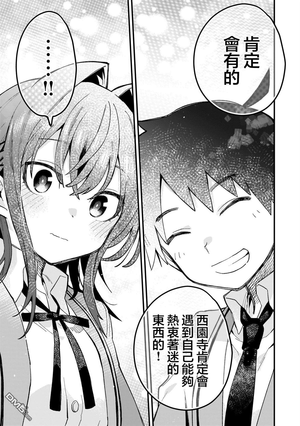 她的现实设定令我心跳不已 第1话 第28页
