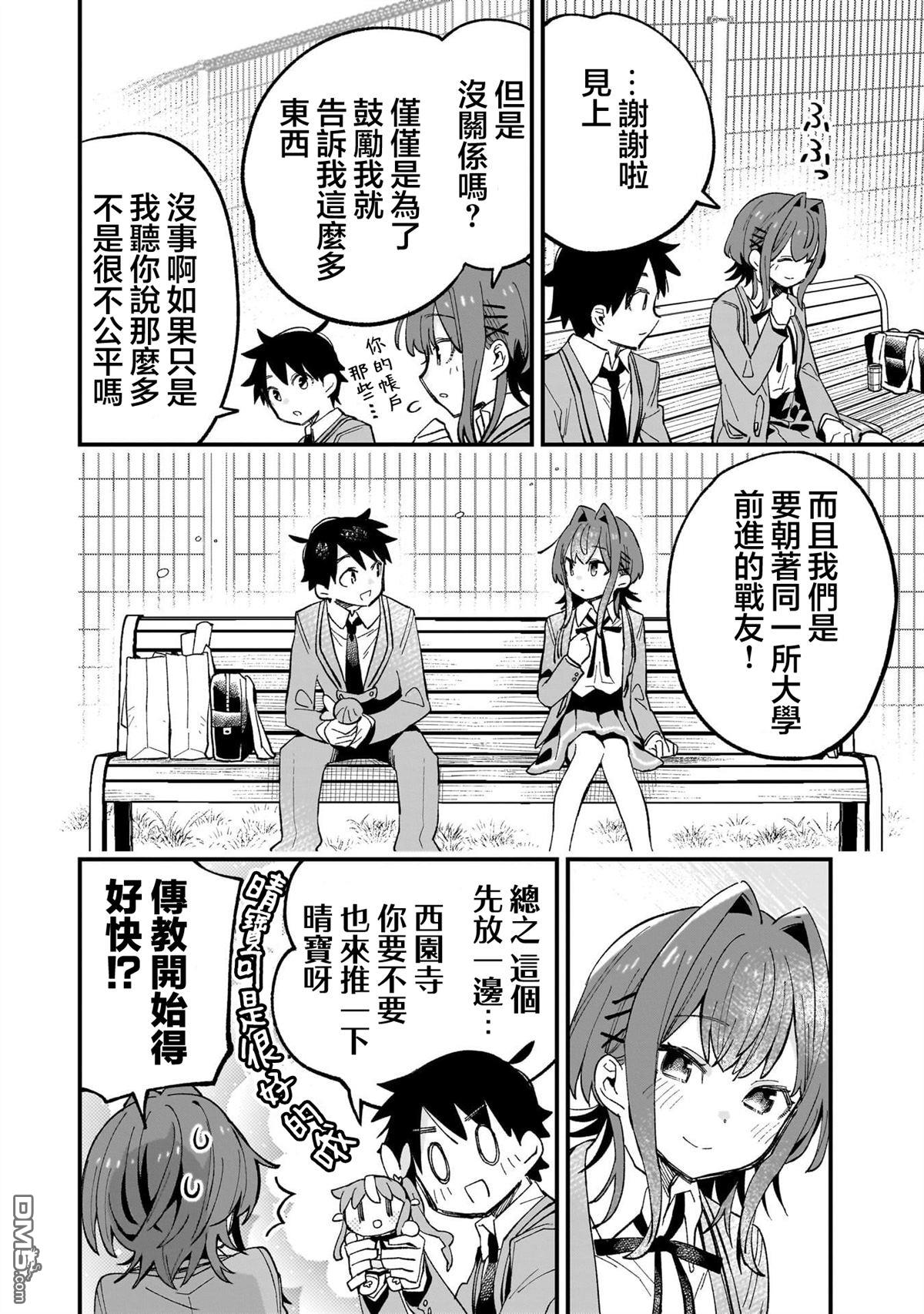 她的现实设定令我心跳不已 第1话 第29页