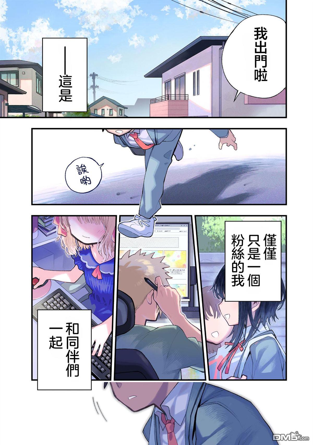 她的现实设定令我心跳不已 第1话 第3页