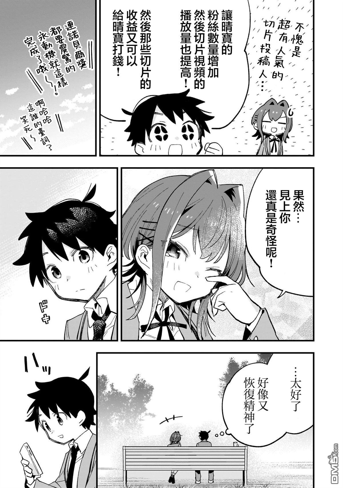 她的现实设定令我心跳不已 第1话 第30页