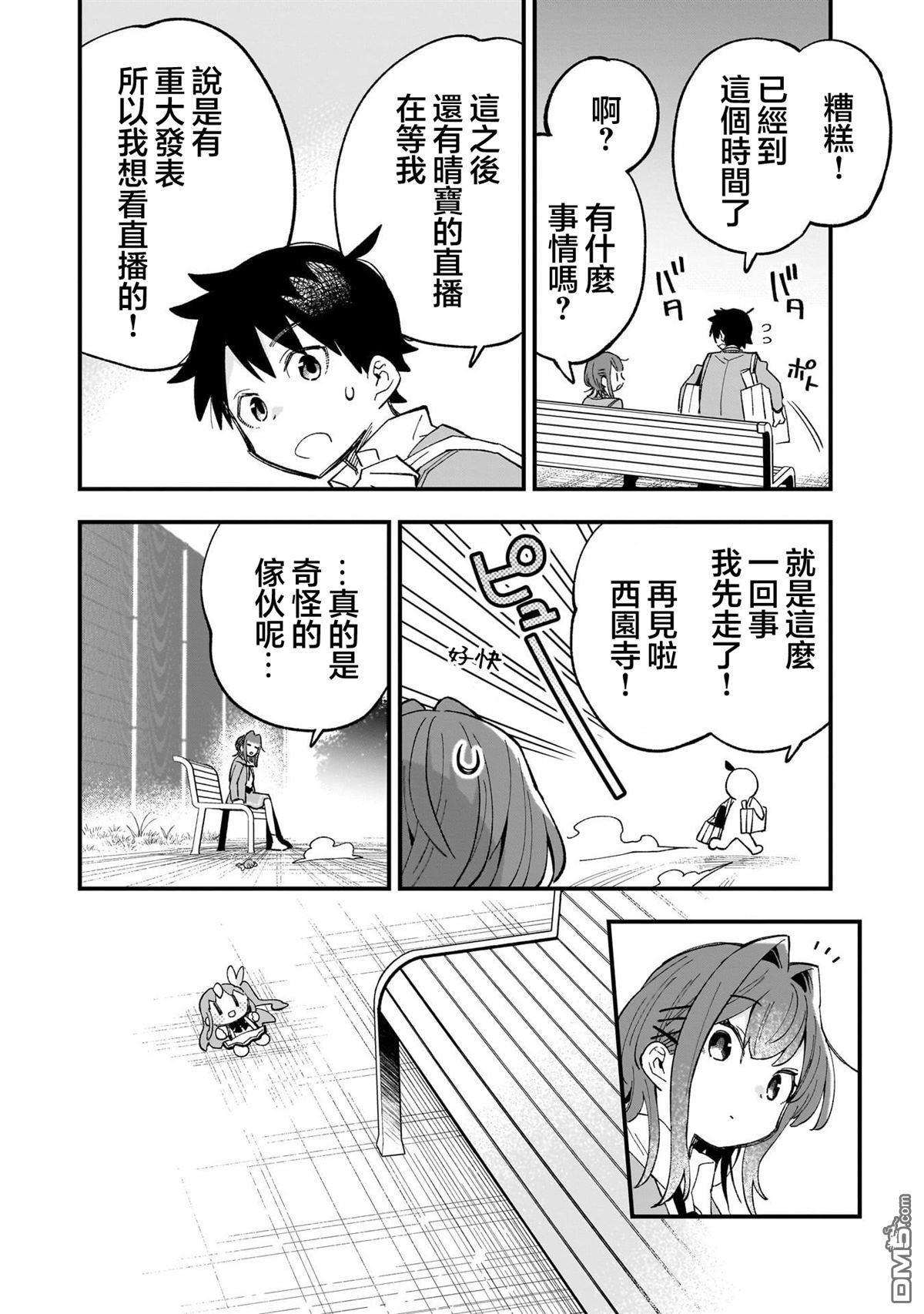 她的现实设定令我心跳不已 第1话 第31页