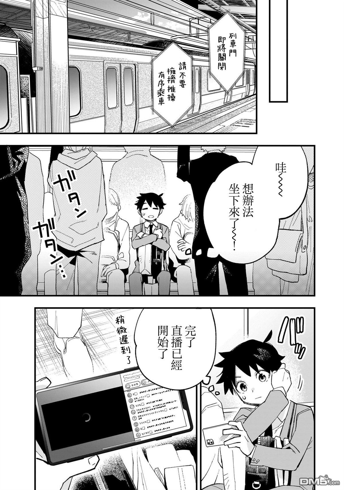她的现实设定令我心跳不已 第1话 第32页