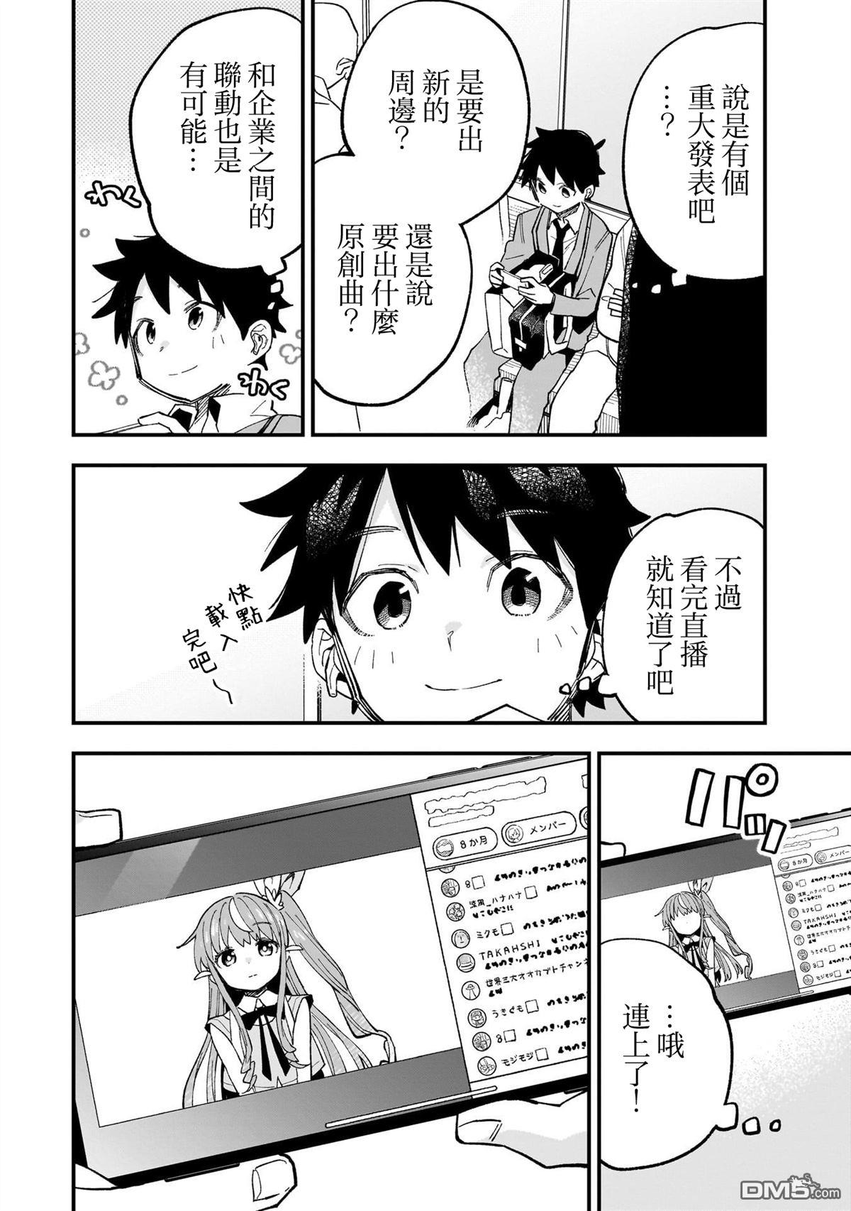 她的现实设定令我心跳不已 第1话 第33页