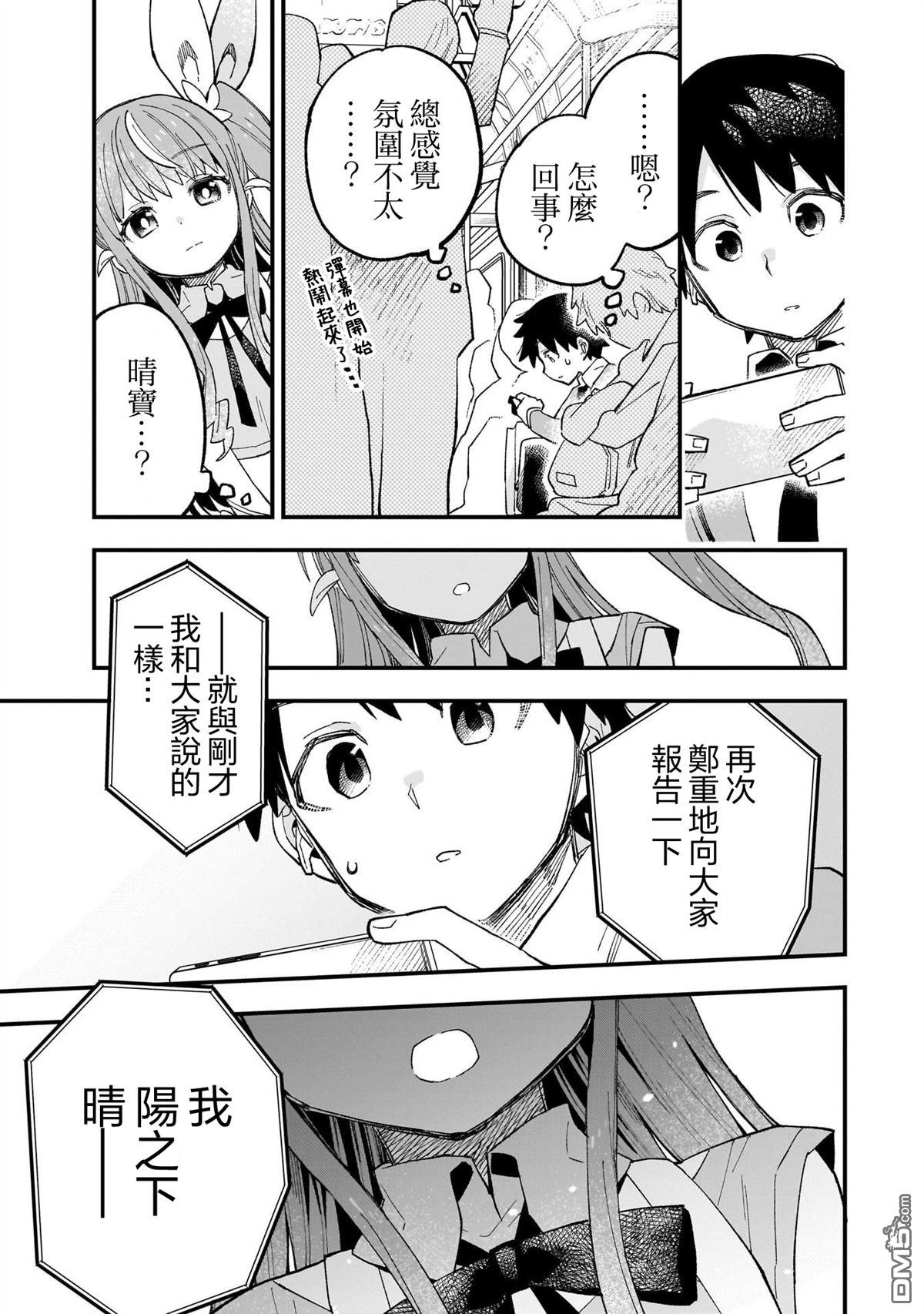 她的现实设定令我心跳不已 第1话 第34页