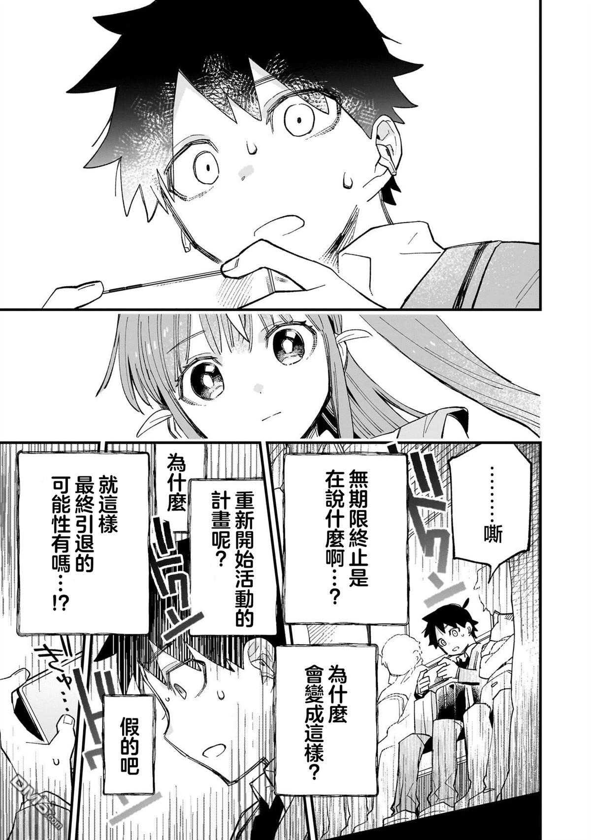她的现实设定令我心跳不已 第1话 第36页