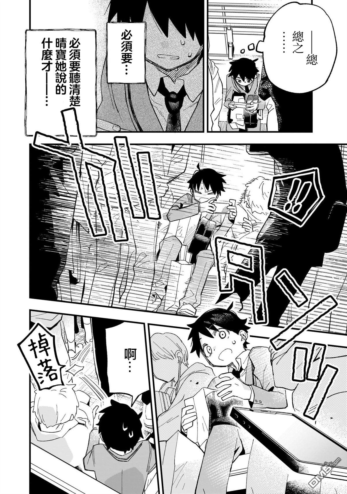 她的现实设定令我心跳不已 第1话 第37页