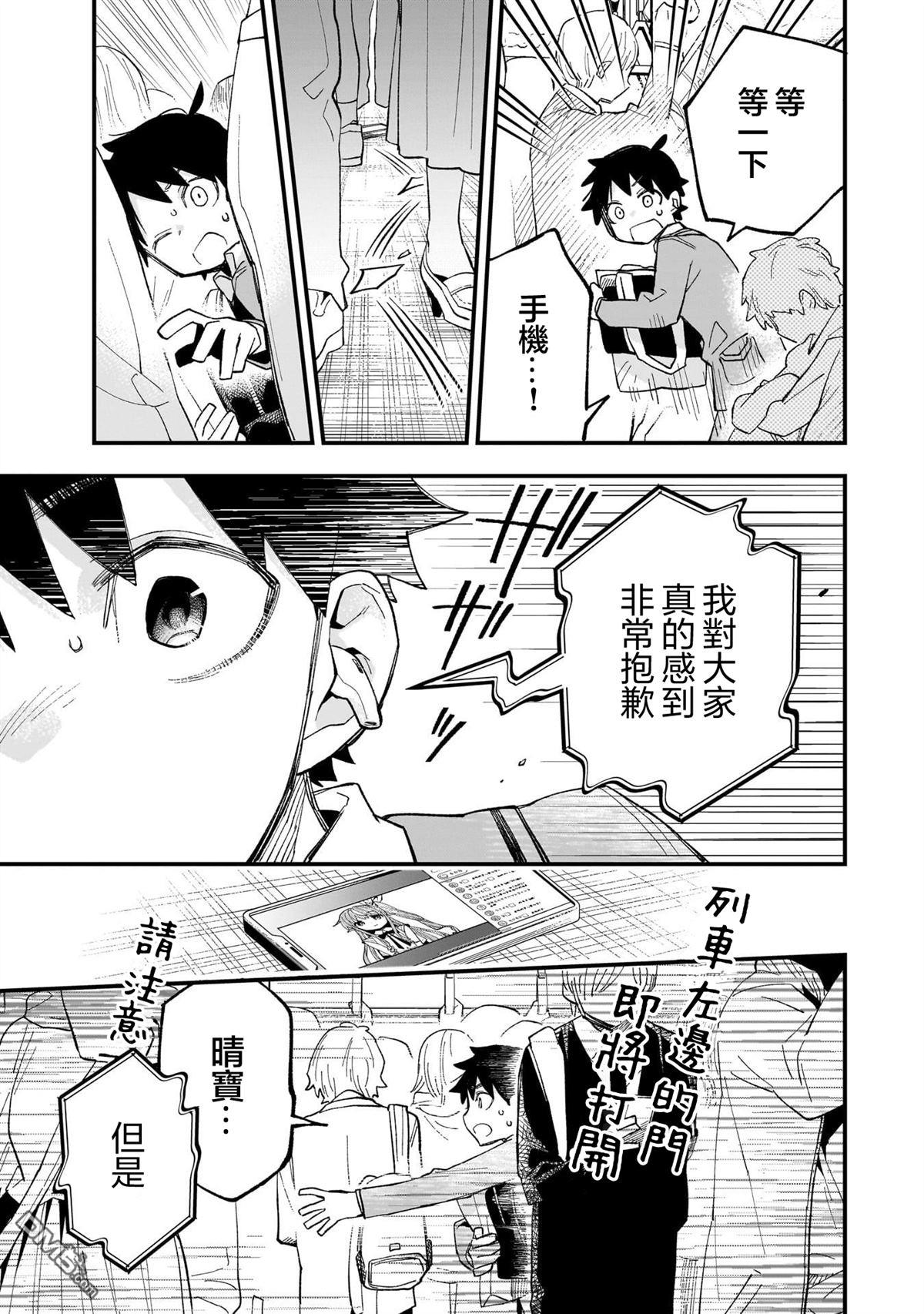 她的现实设定令我心跳不已 第1话 第38页