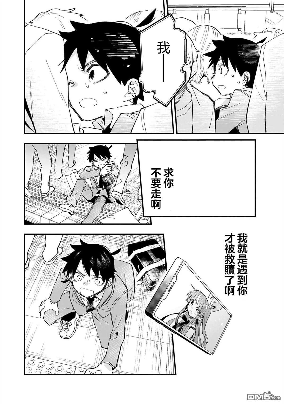 她的现实设定令我心跳不已 第1话 第39页