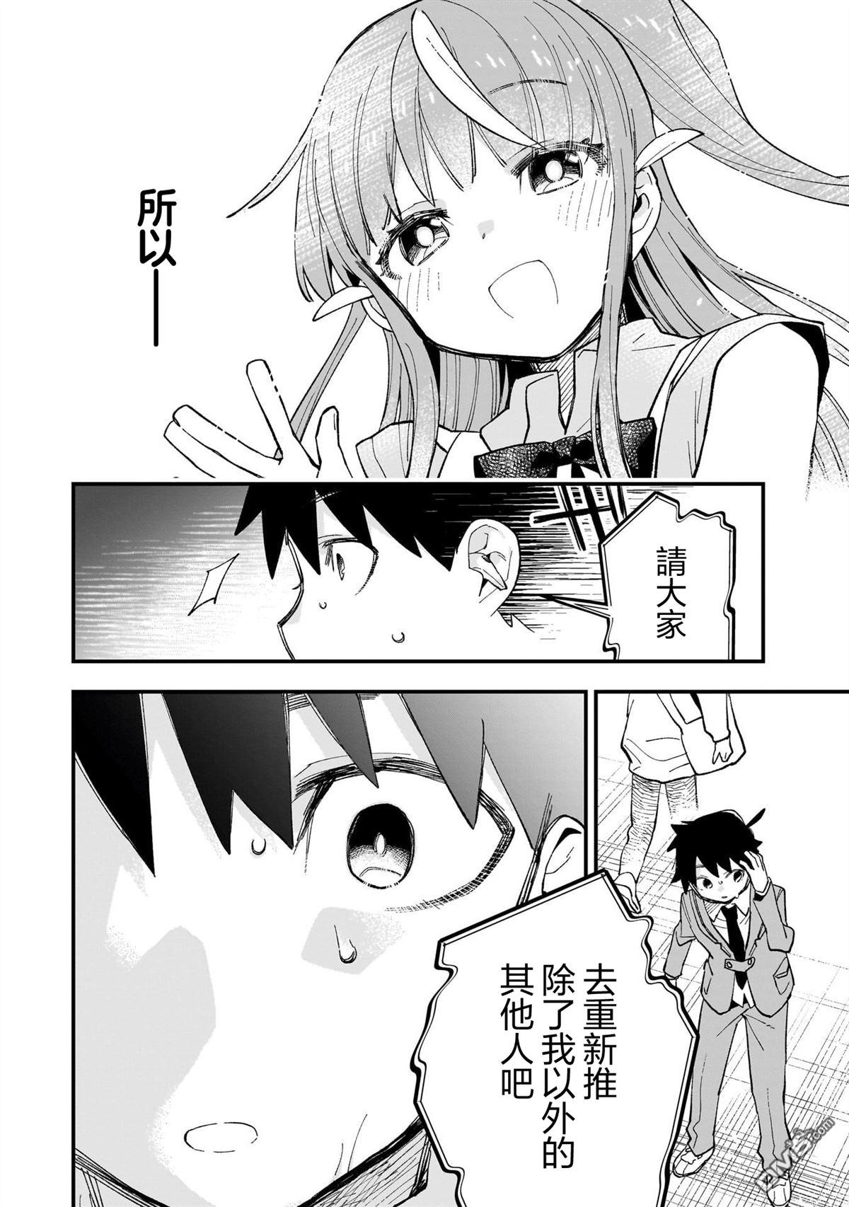 她的现实设定令我心跳不已 第1话 第41页