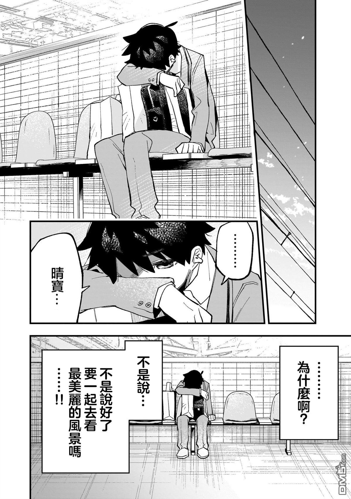 她的现实设定令我心跳不已 第1话 第43页