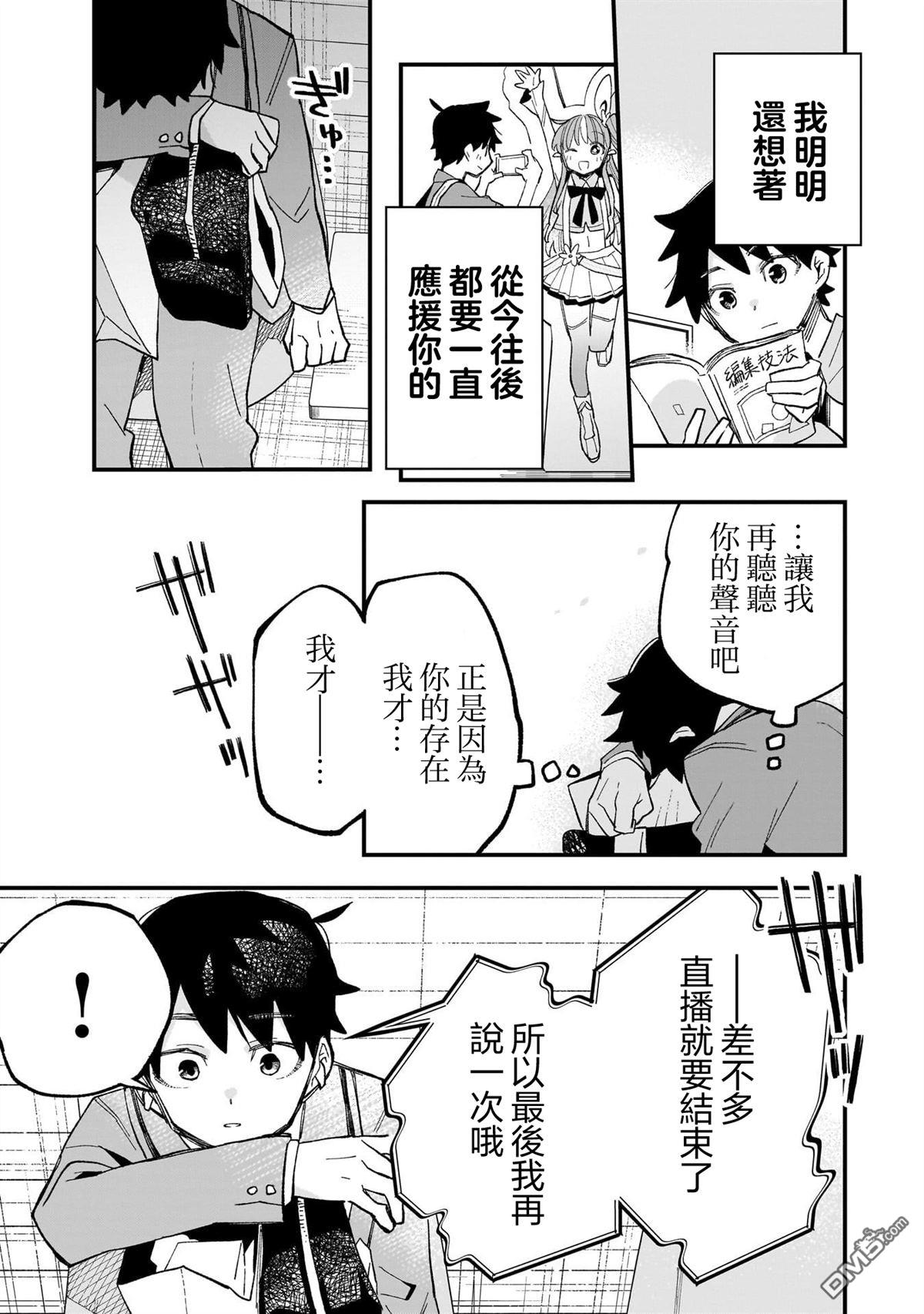 她的现实设定令我心跳不已 第1话 第44页