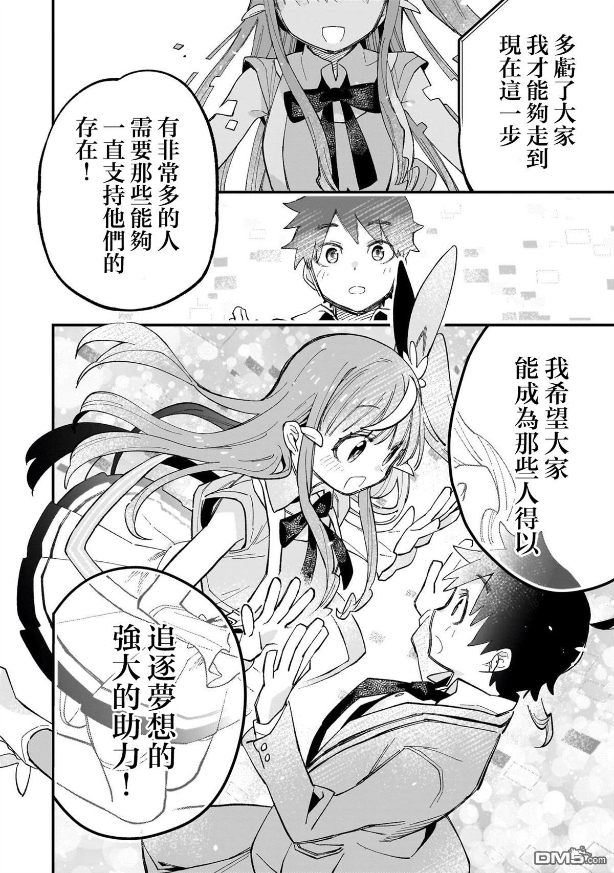 她的现实设定令我心跳不已 第1话 第47页