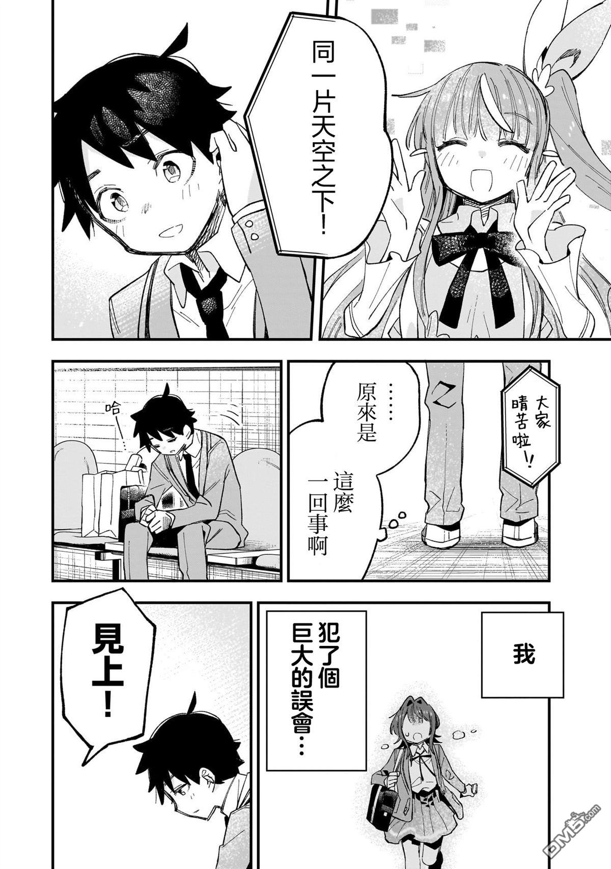 她的现实设定令我心跳不已 第1话 第49页