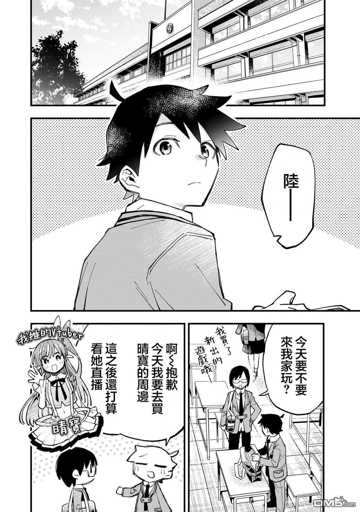 她的现实设定令我心跳不已 第1话 第5页