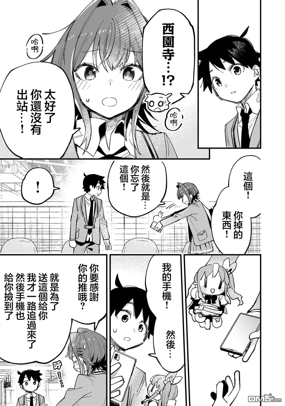 她的现实设定令我心跳不已 第1话 第50页