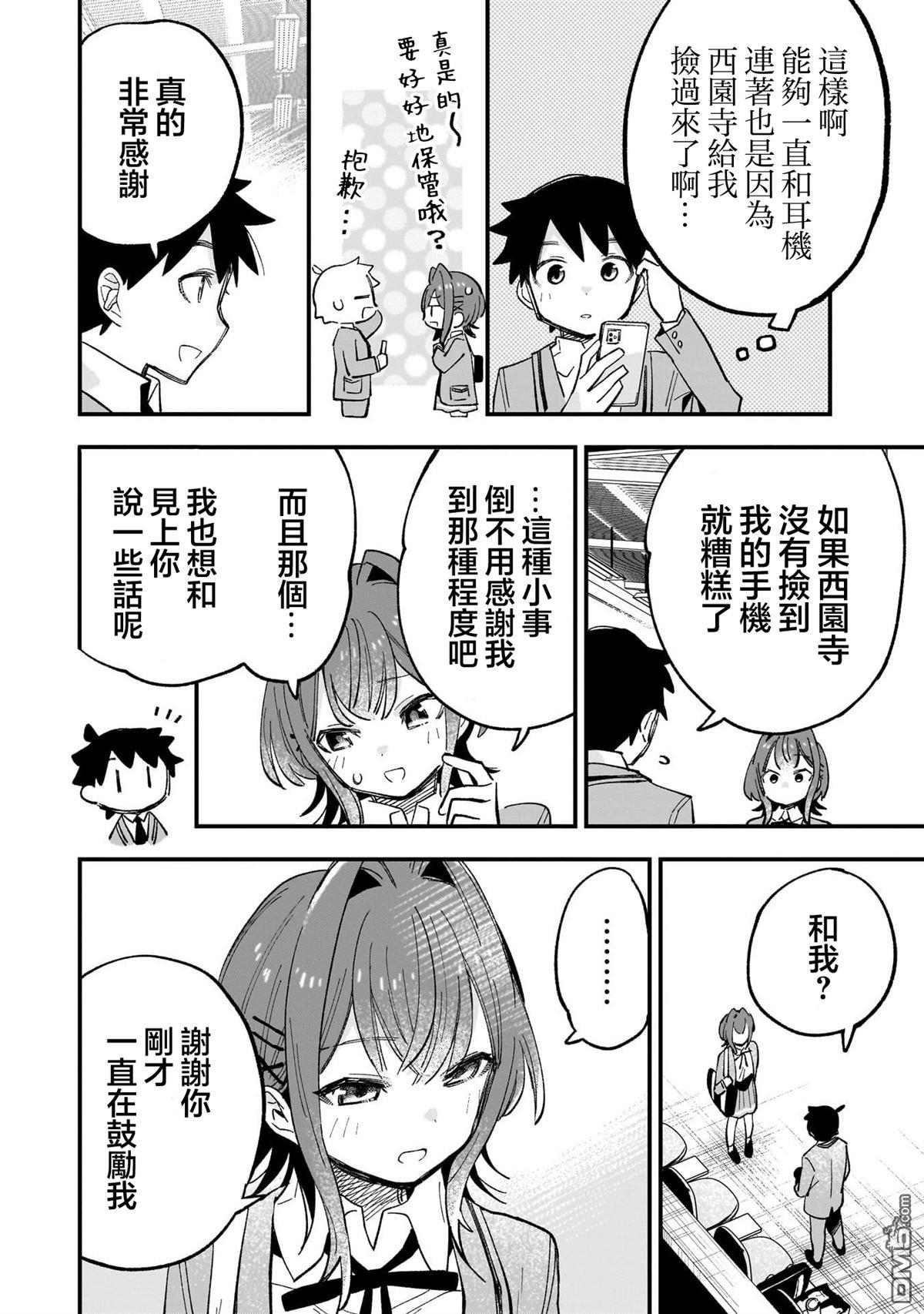 她的现实设定令我心跳不已 第1话 第51页