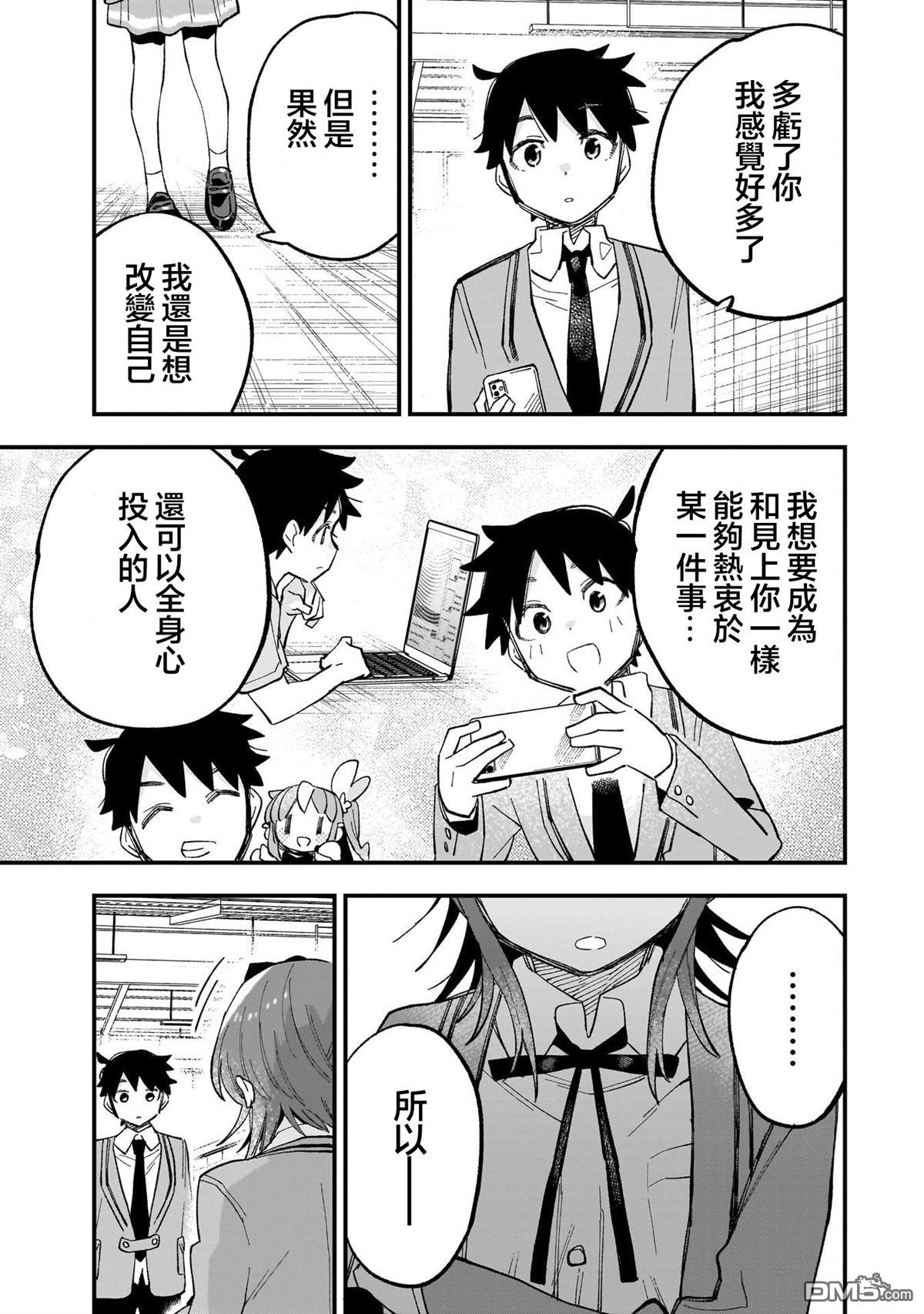 她的现实设定令我心跳不已 第1话 第52页