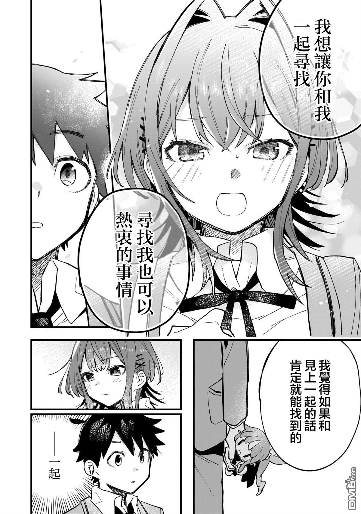 她的现实设定令我心跳不已 第1话 第53页