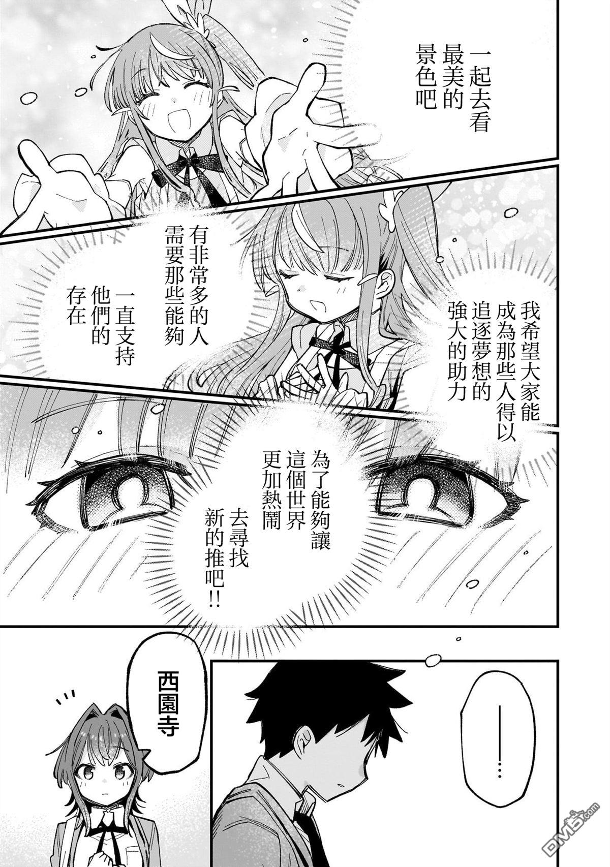 她的现实设定令我心跳不已 第1话 第54页