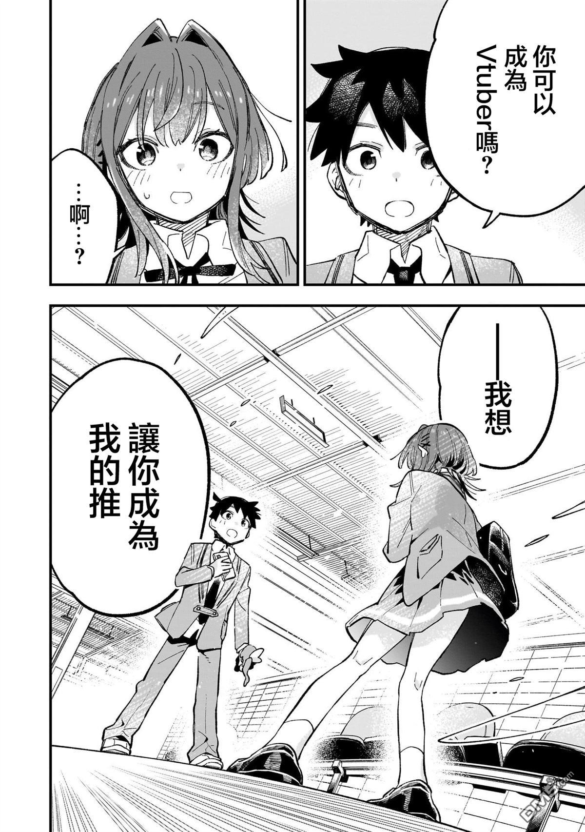 她的现实设定令我心跳不已 第1话 第55页