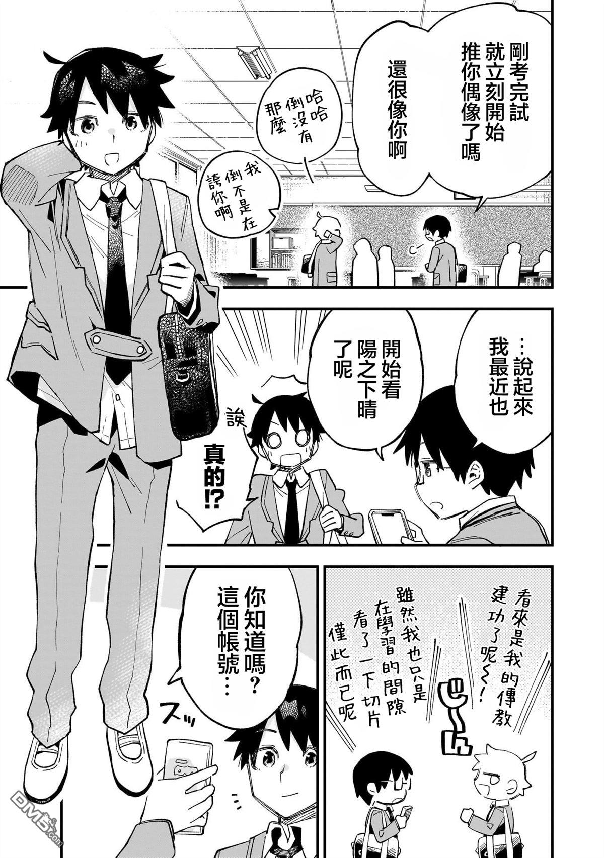 她的现实设定令我心跳不已 第1话 第6页