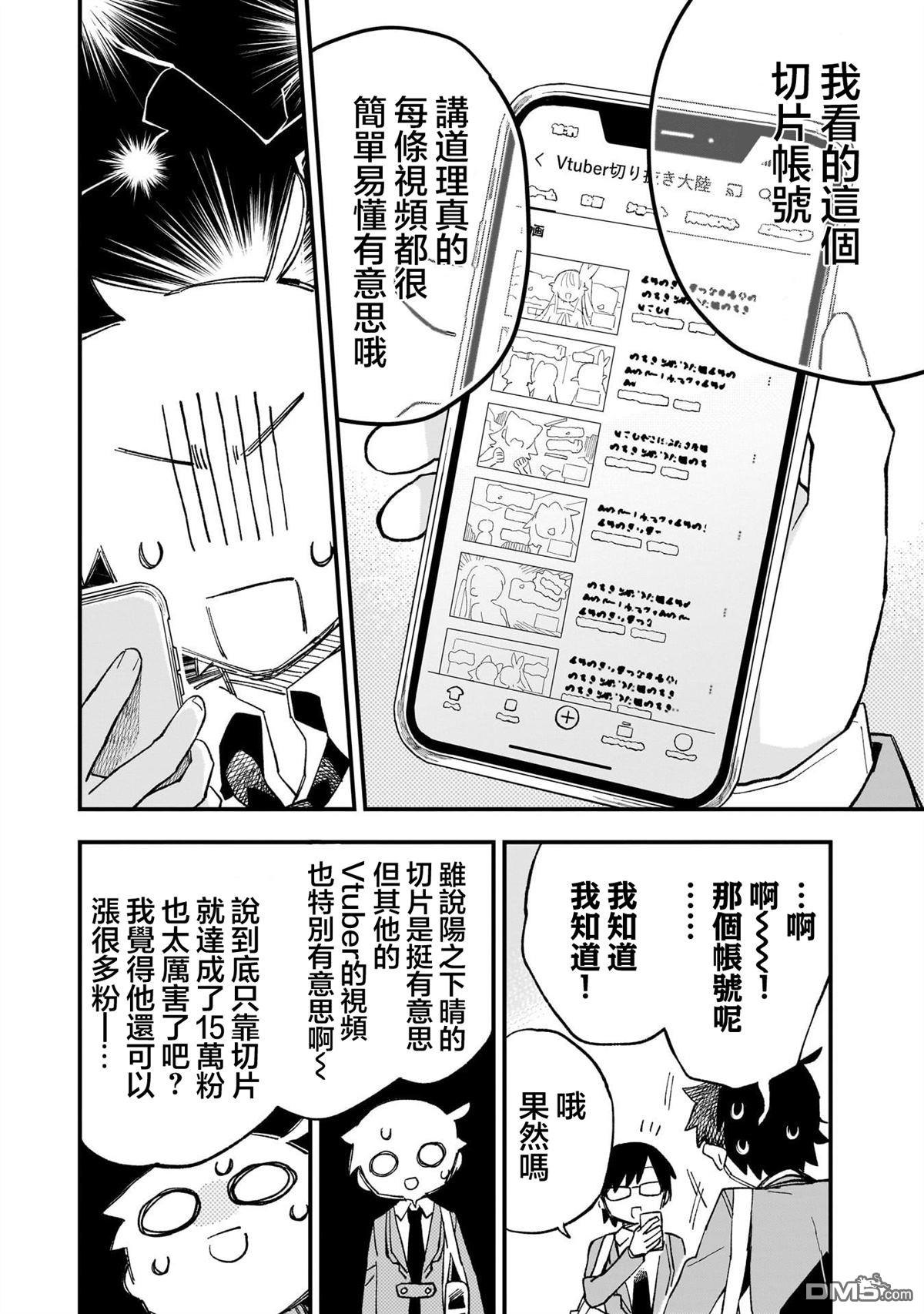 她的现实设定令我心跳不已 第1话 第7页