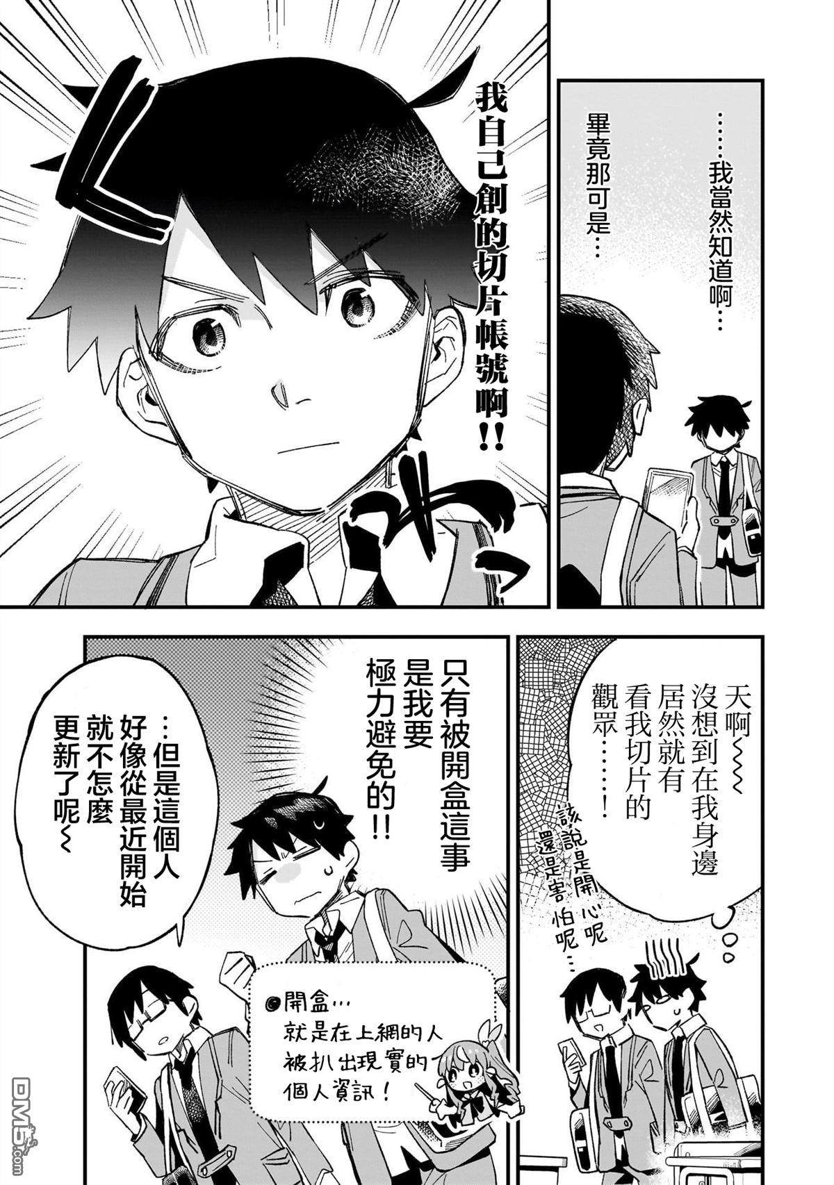 她的现实设定令我心跳不已 第1话 第8页