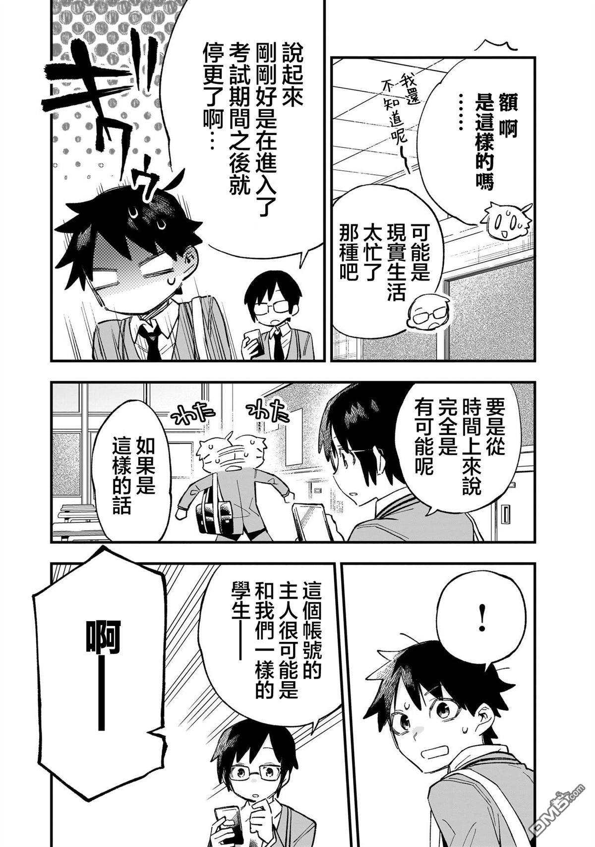 她的现实设定令我心跳不已 第1话 第9页