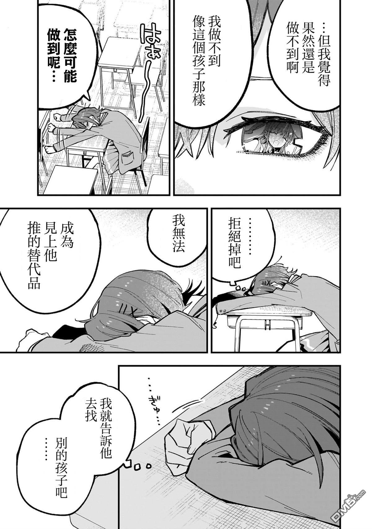 她的现实设定令我心跳不已 第2话 第11页