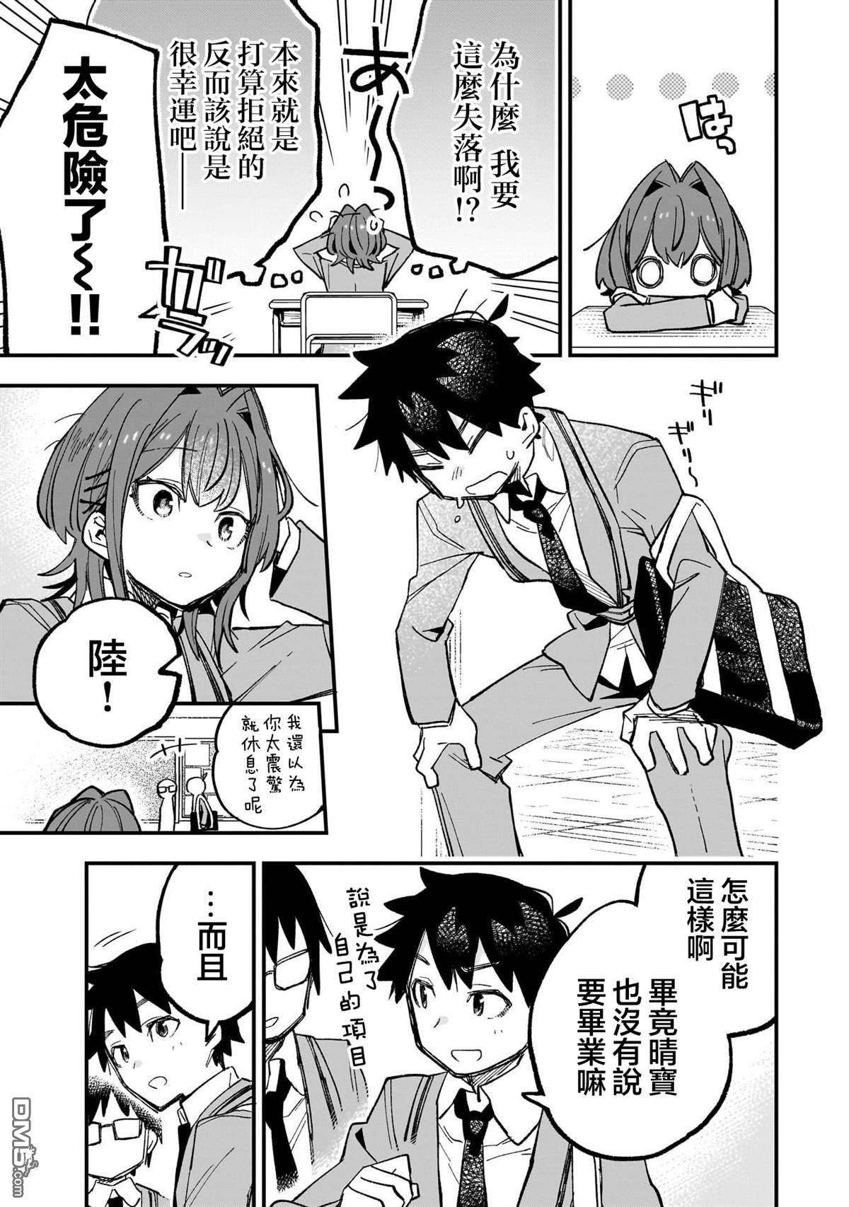 她的现实设定令我心跳不已 第2话 第13页