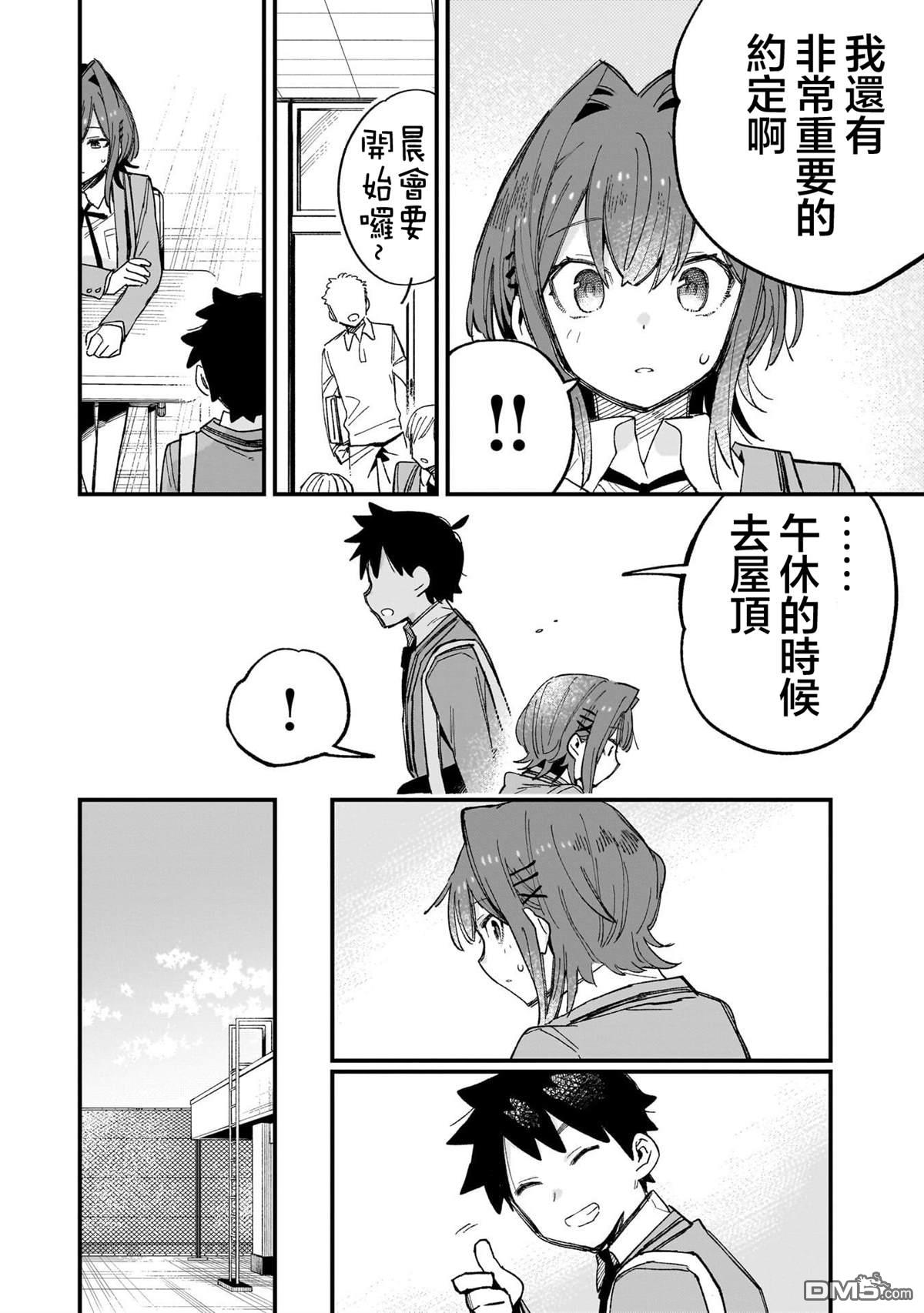 她的现实设定令我心跳不已 第2话 第14页