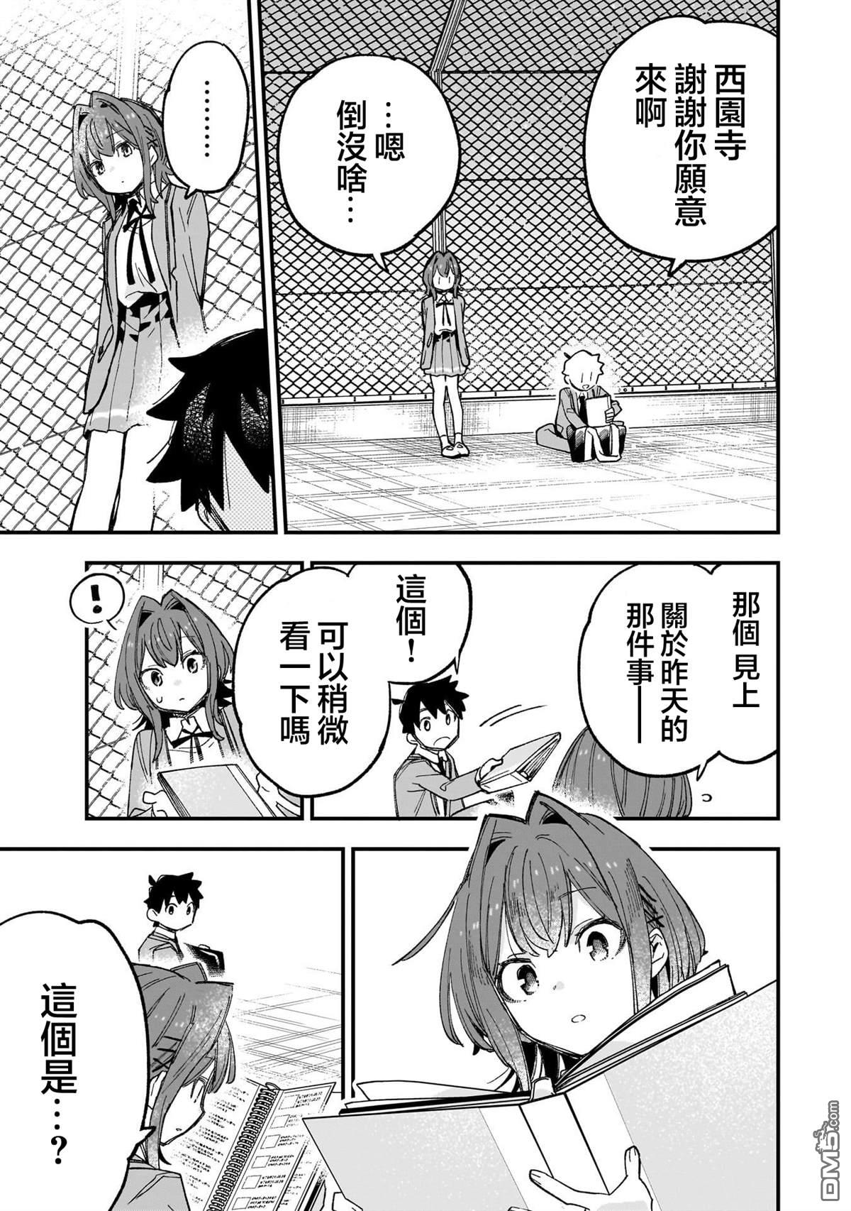 她的现实设定令我心跳不已 第2话 第15页