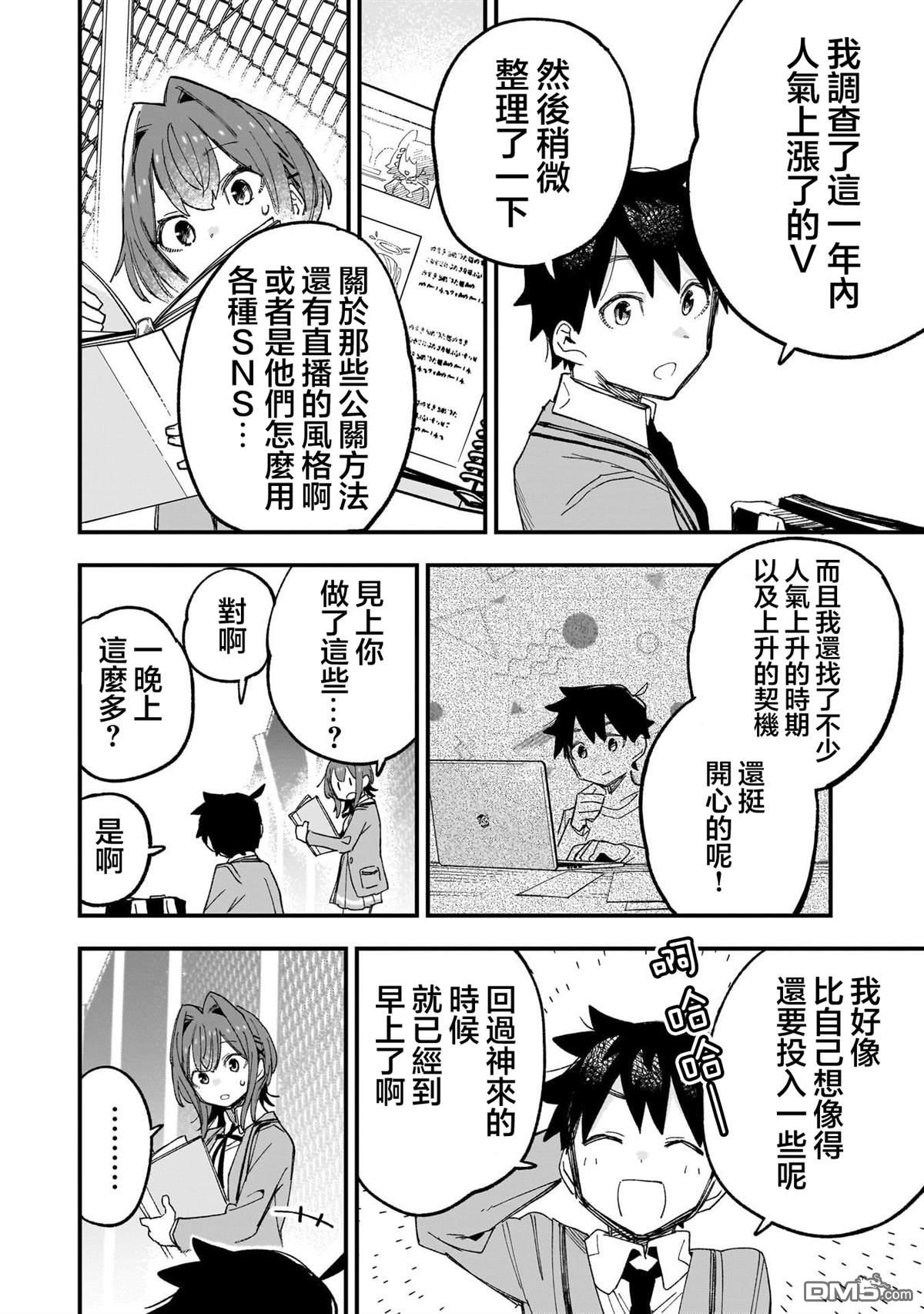 她的现实设定令我心跳不已 第2话 第16页