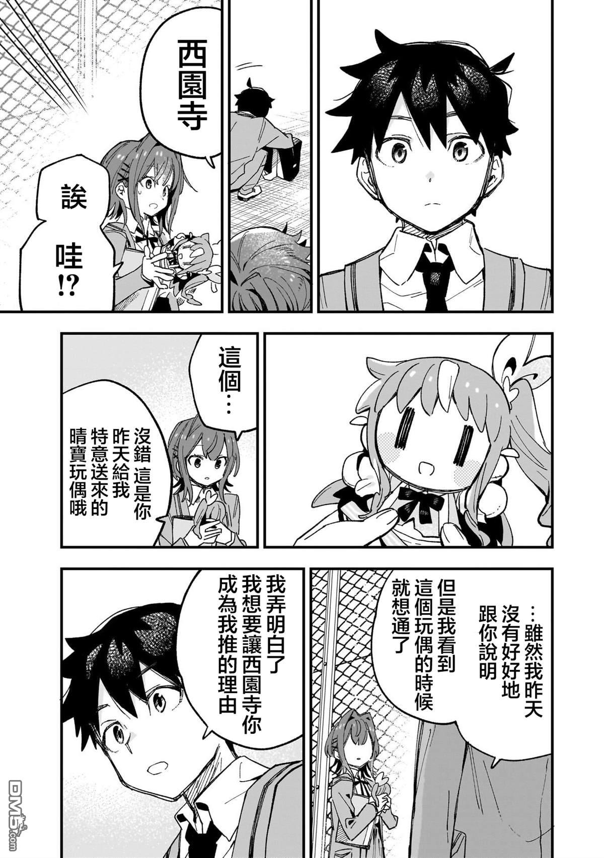 她的现实设定令我心跳不已 第2话 第19页