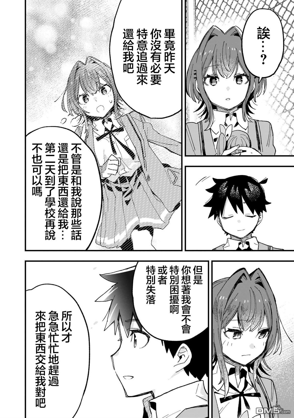 她的现实设定令我心跳不已 第2话 第20页