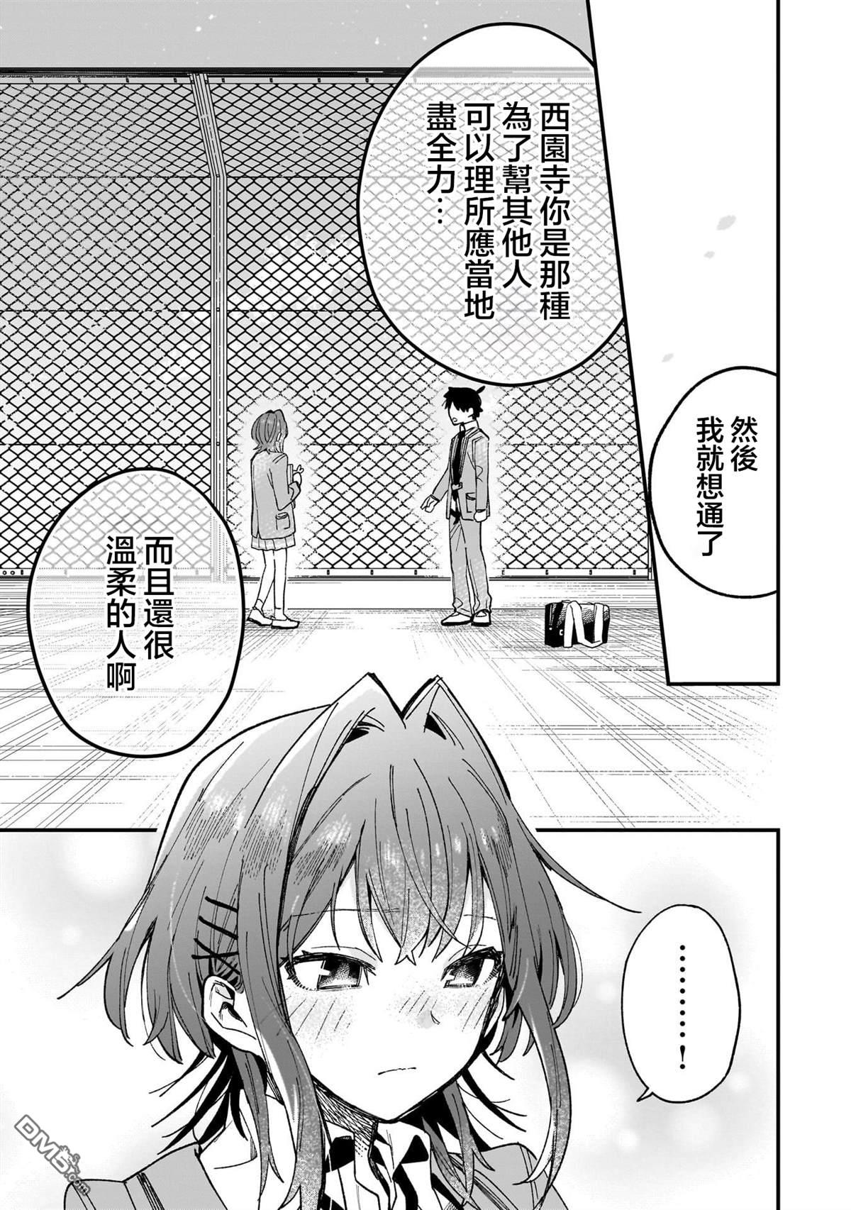 她的现实设定令我心跳不已 第2话 第21页