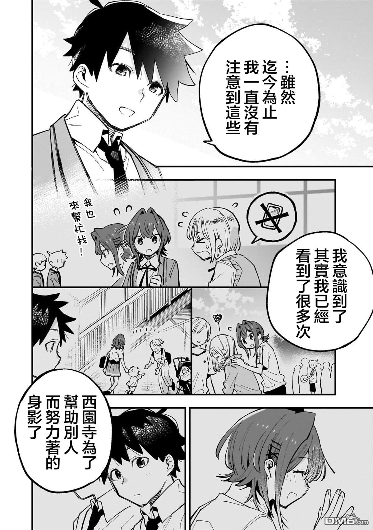 她的现实设定令我心跳不已 第2话 第22页