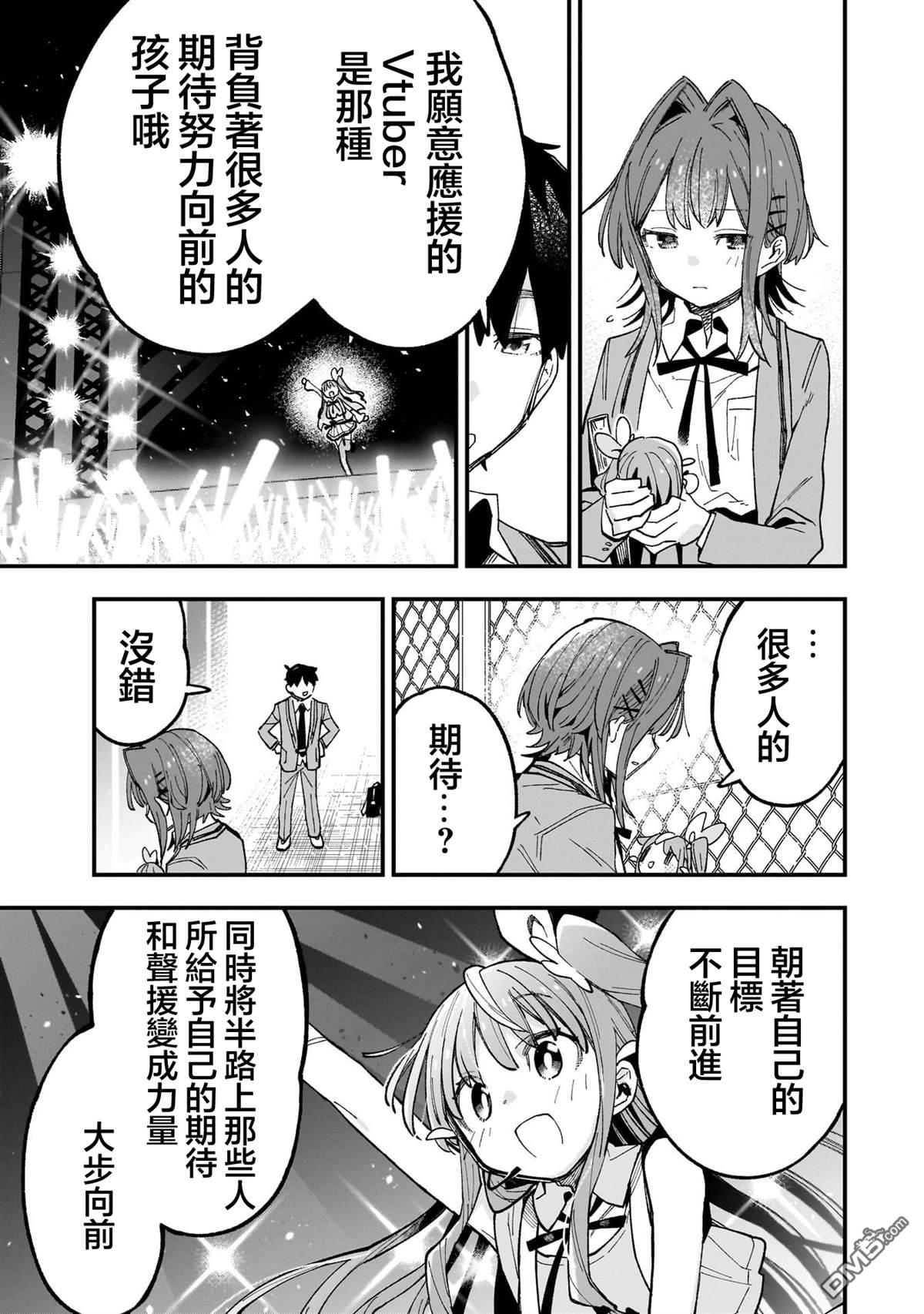 她的现实设定令我心跳不已 第2话 第23页