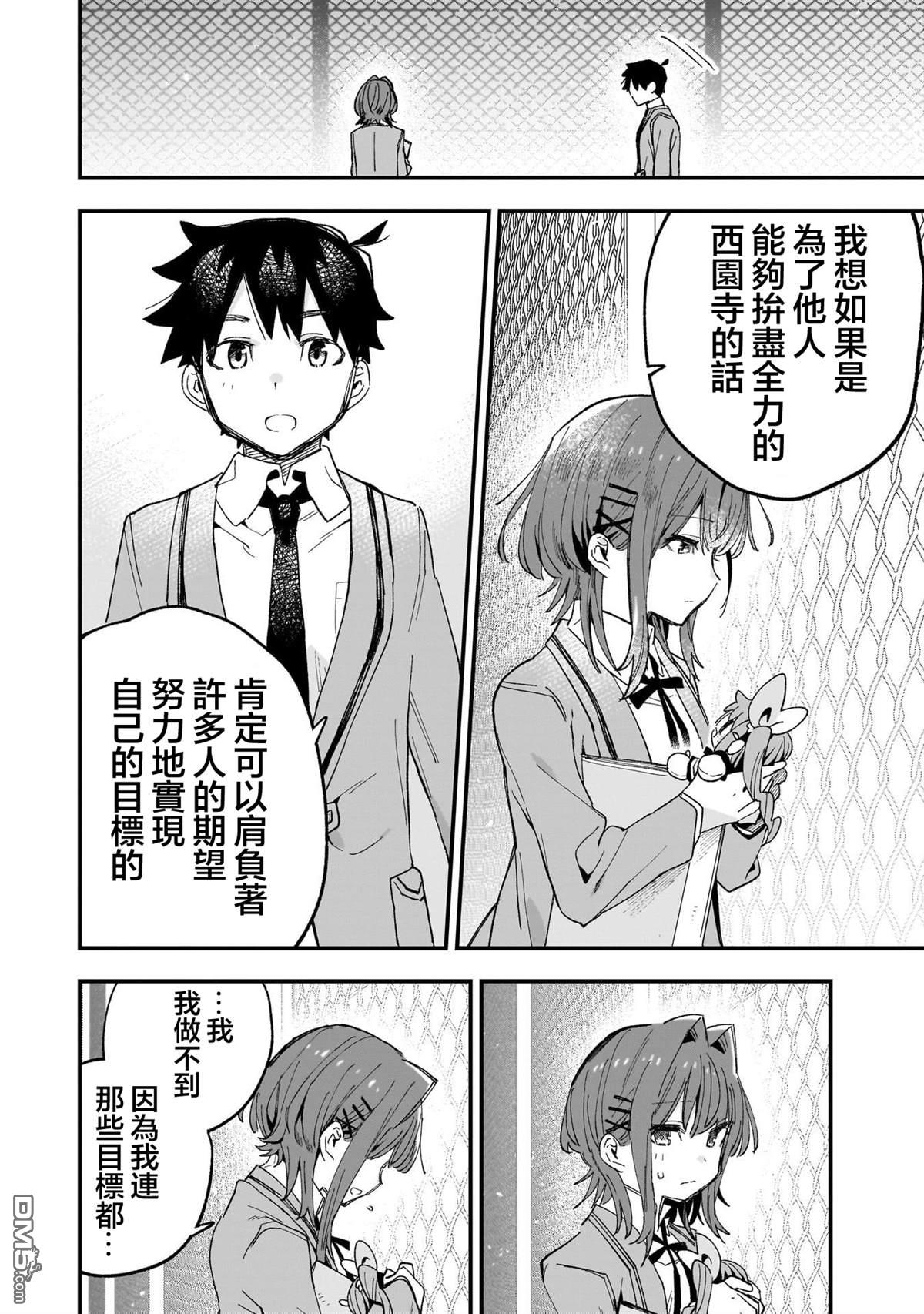 她的现实设定令我心跳不已 第2话 第24页