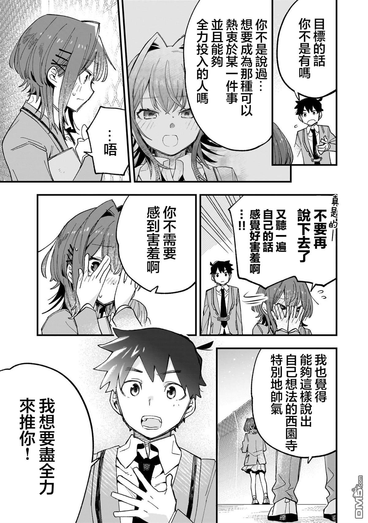 她的现实设定令我心跳不已 第2话 第25页