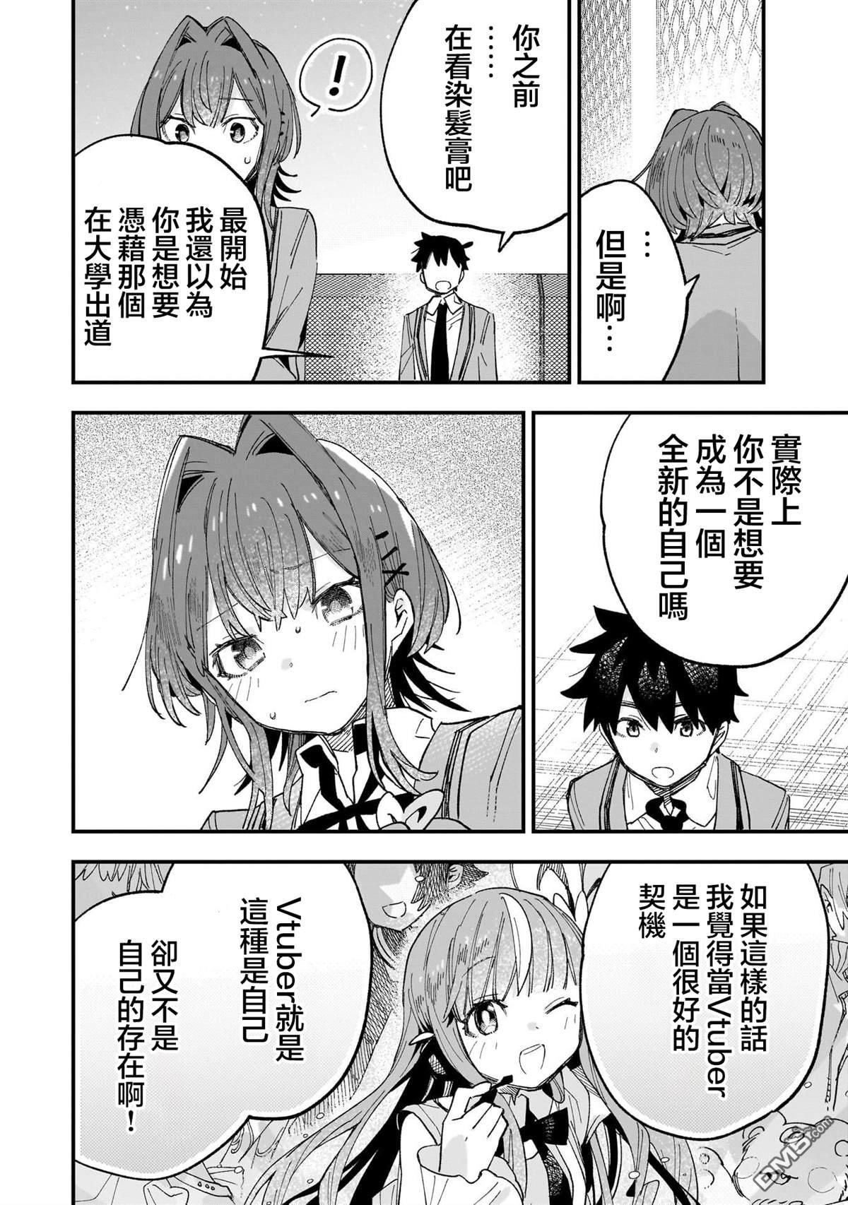 她的现实设定令我心跳不已 第2话 第26页